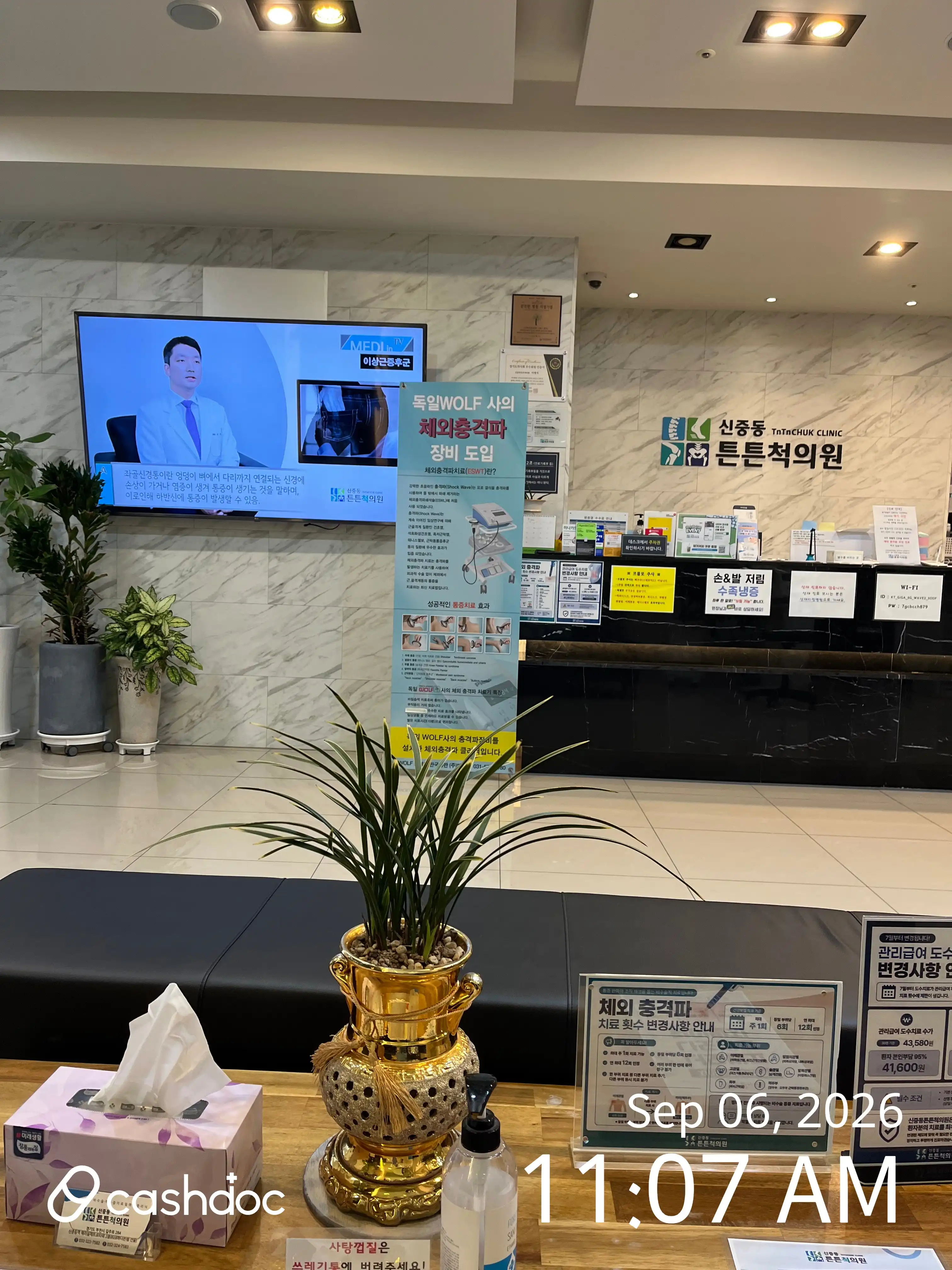 Shin Joongdong Ttuntun Chuk Hospital 1