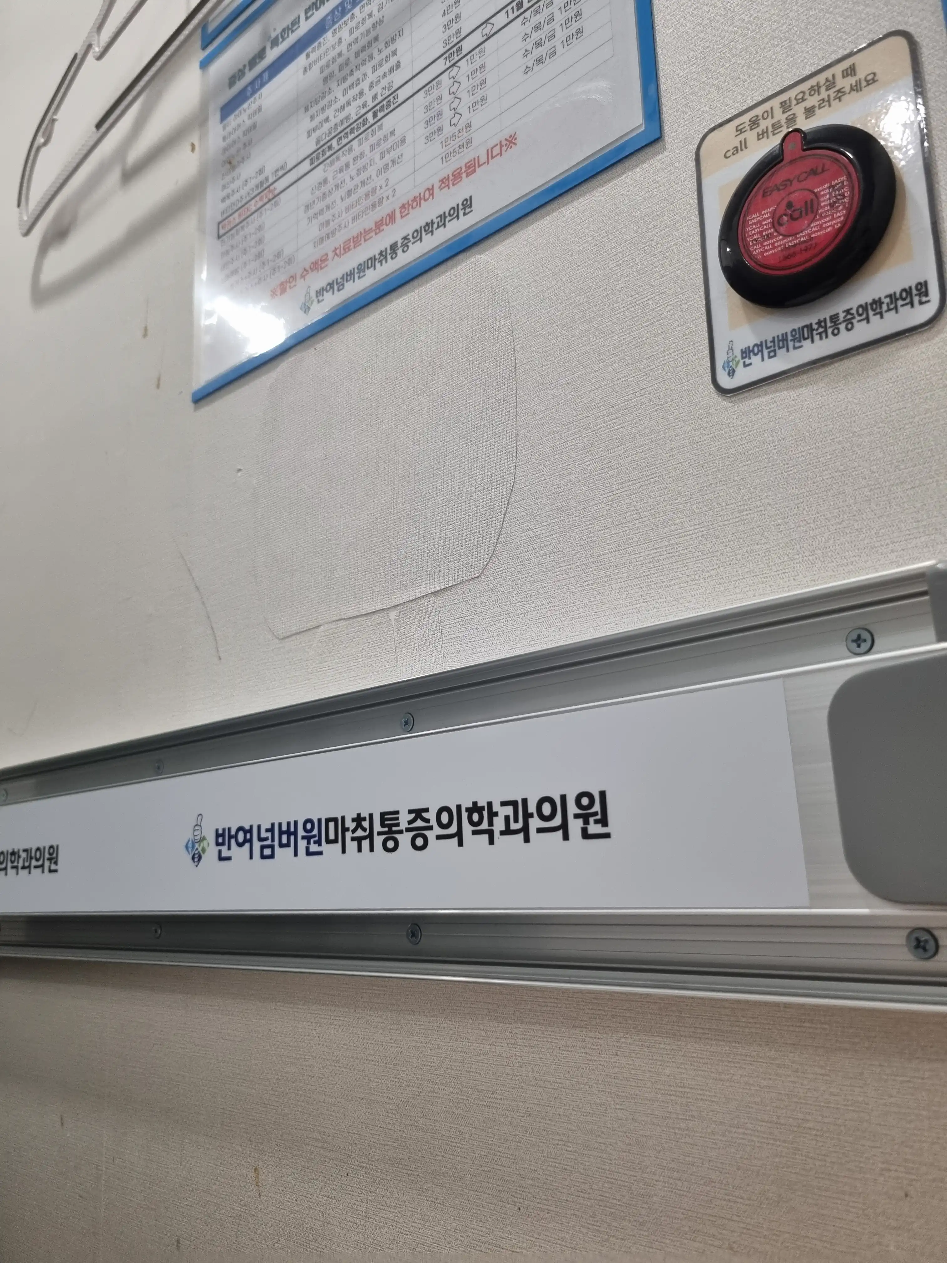반여넘버원마취통증의학과의원 2