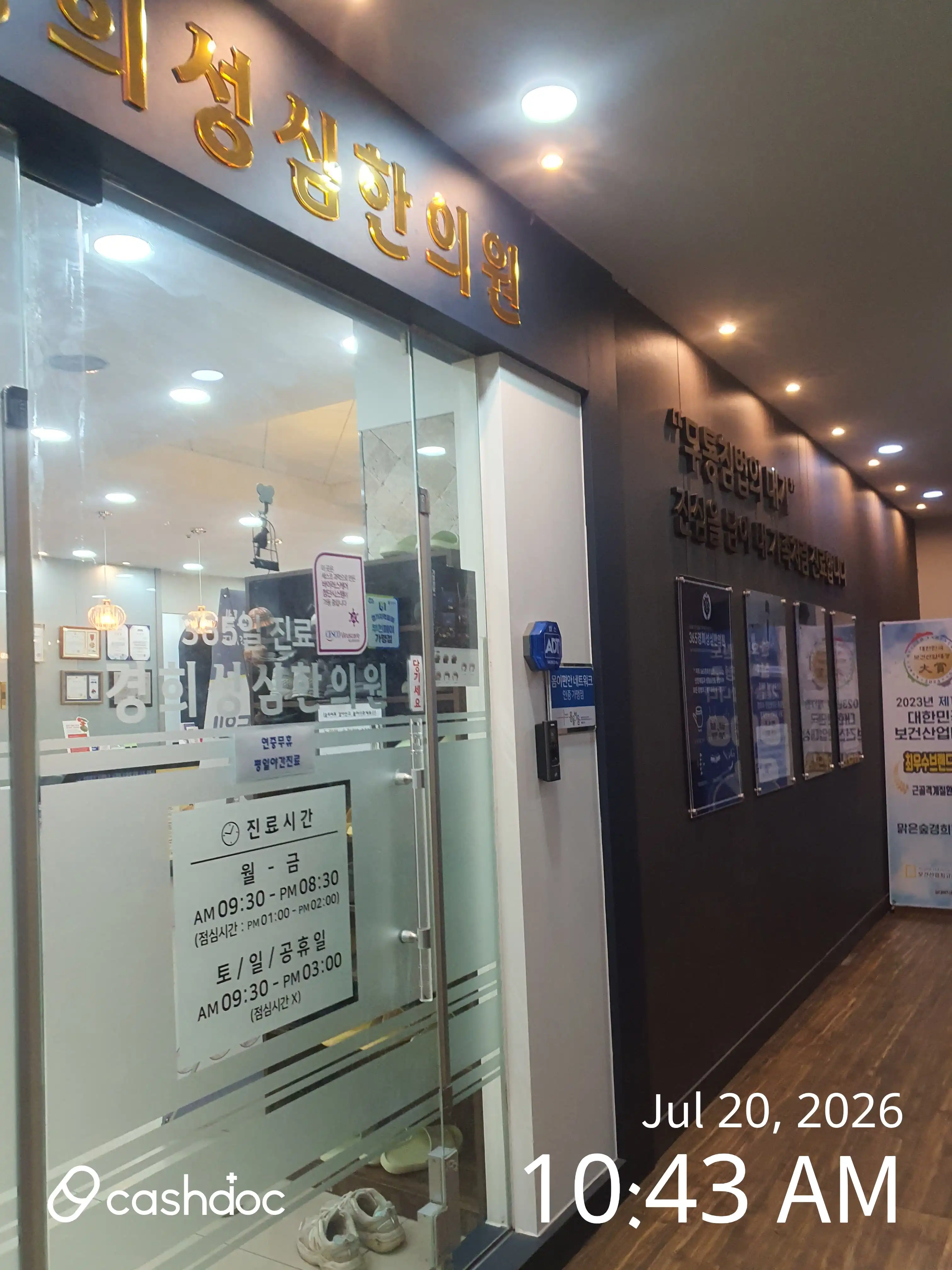 365경희성심한의원 3