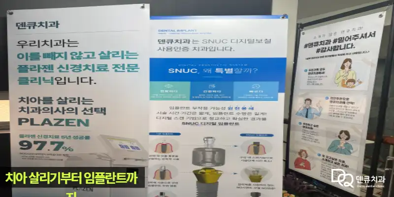 덴큐치과의원 3