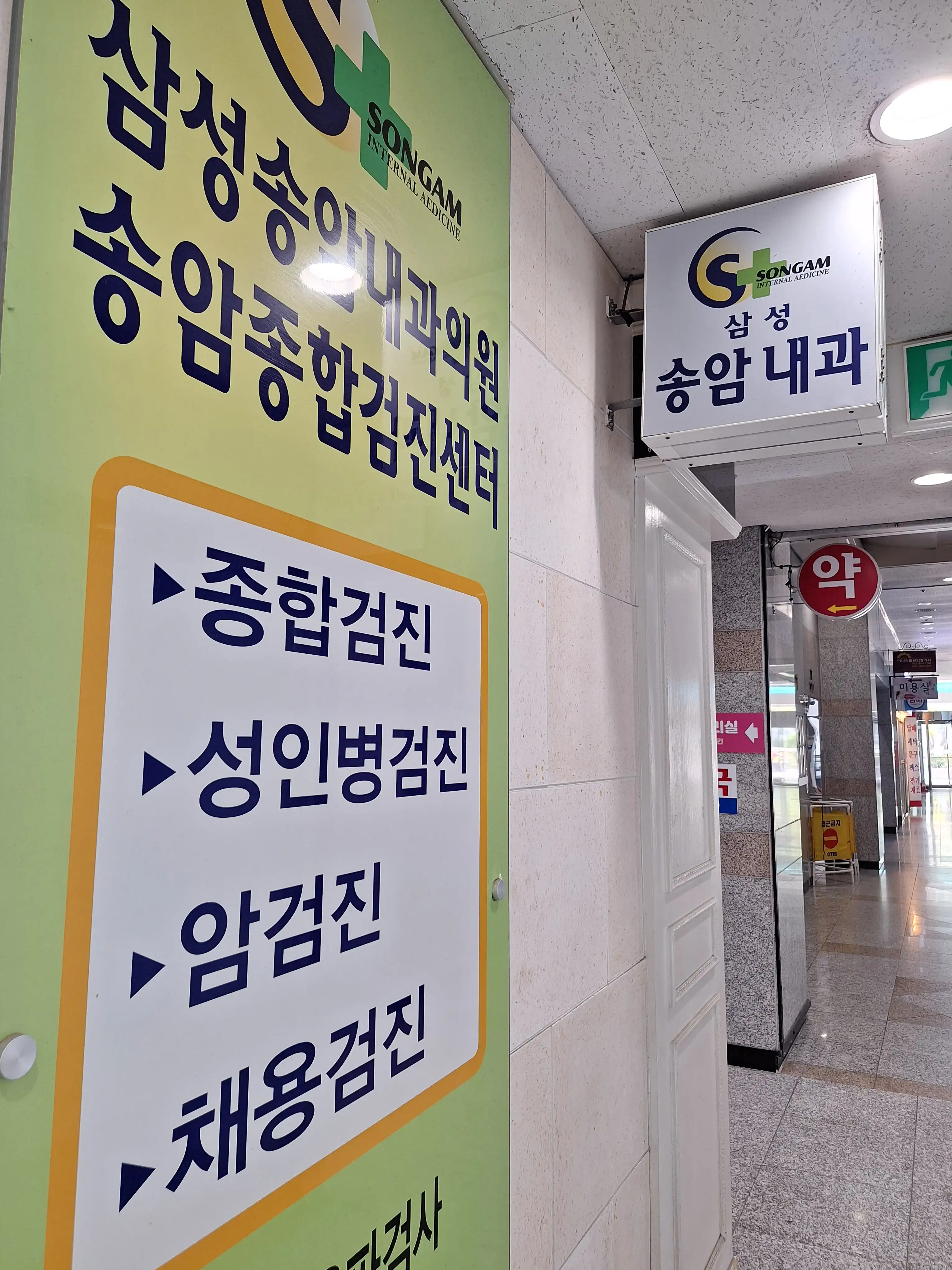 Samsung Songam Internal Medicine Clinic 2