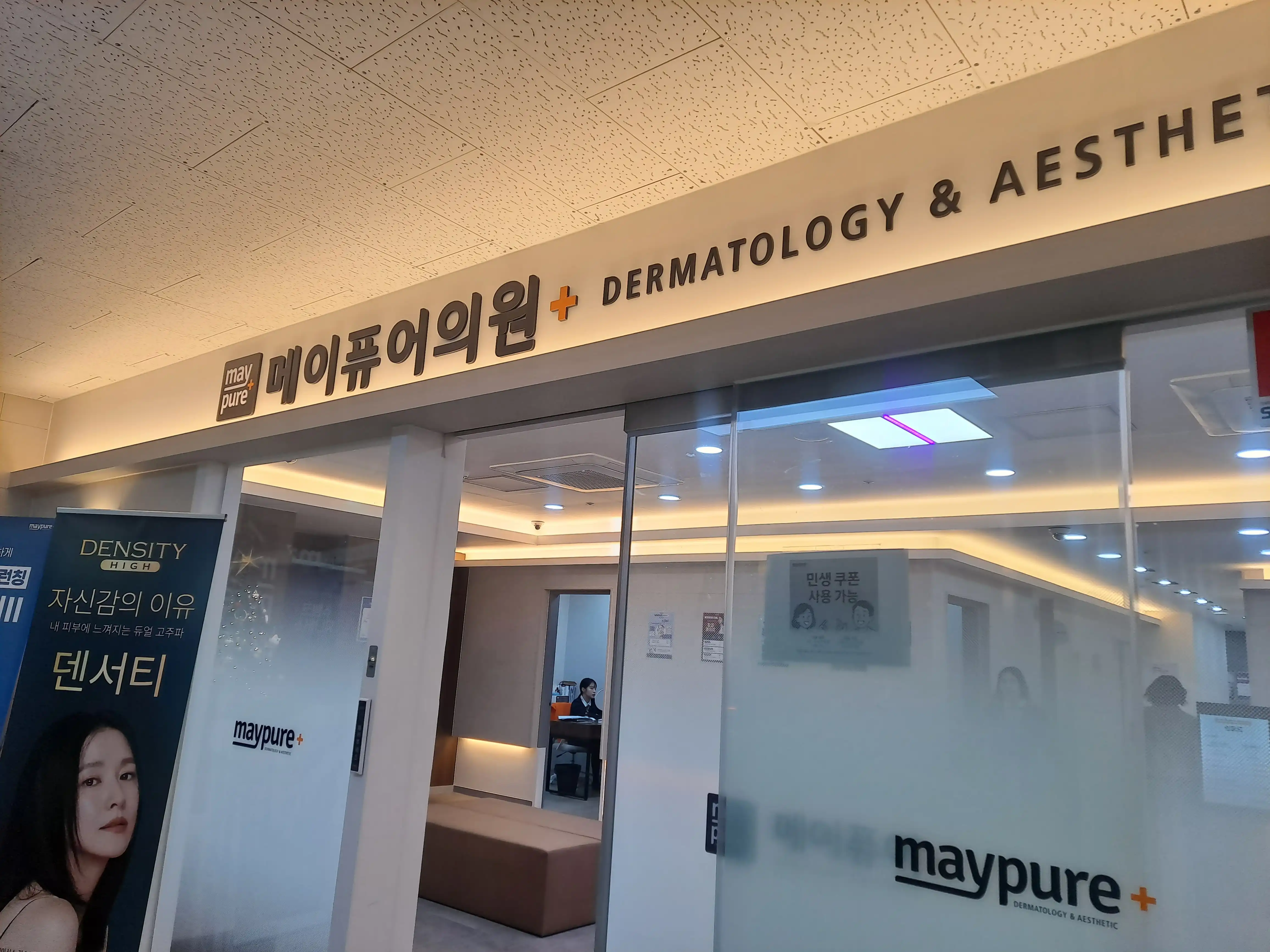 메이퓨어의원 산본점 5