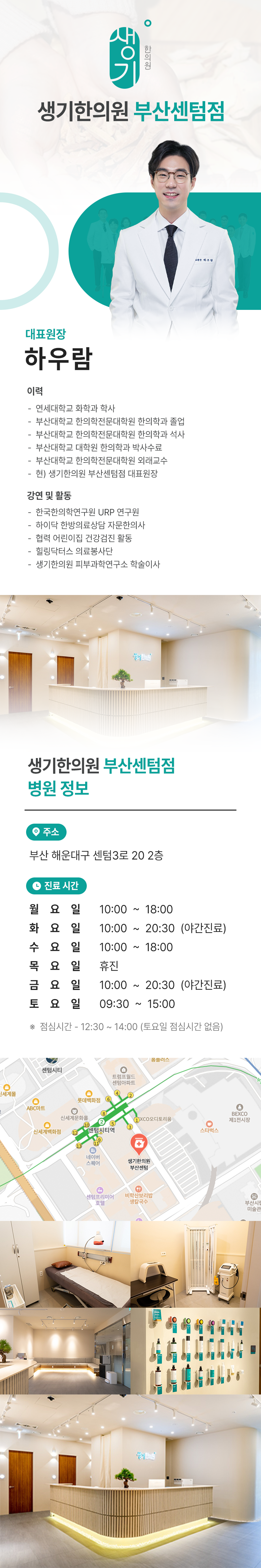 생기한의원-부산센텀점 병원 정보 이미지