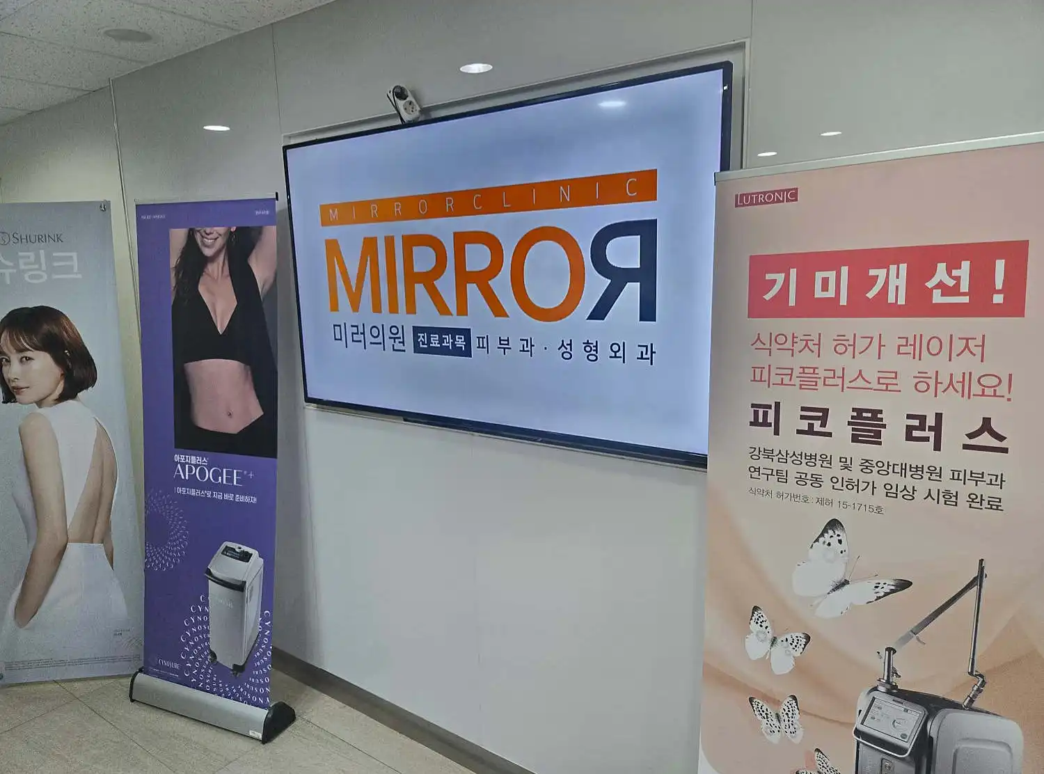 Mirror Clinic 1
