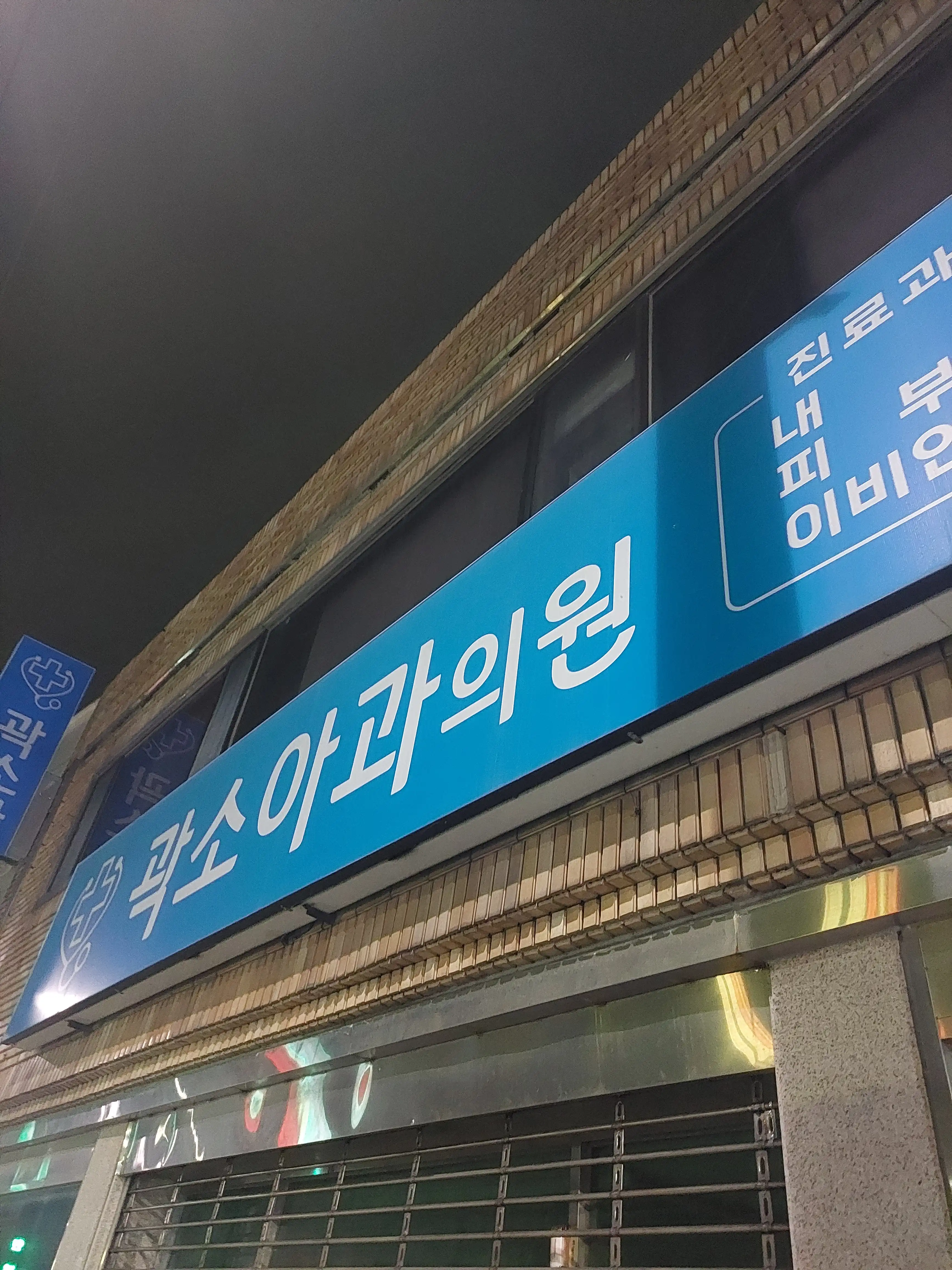 Gwak Pediatric Clinic 1