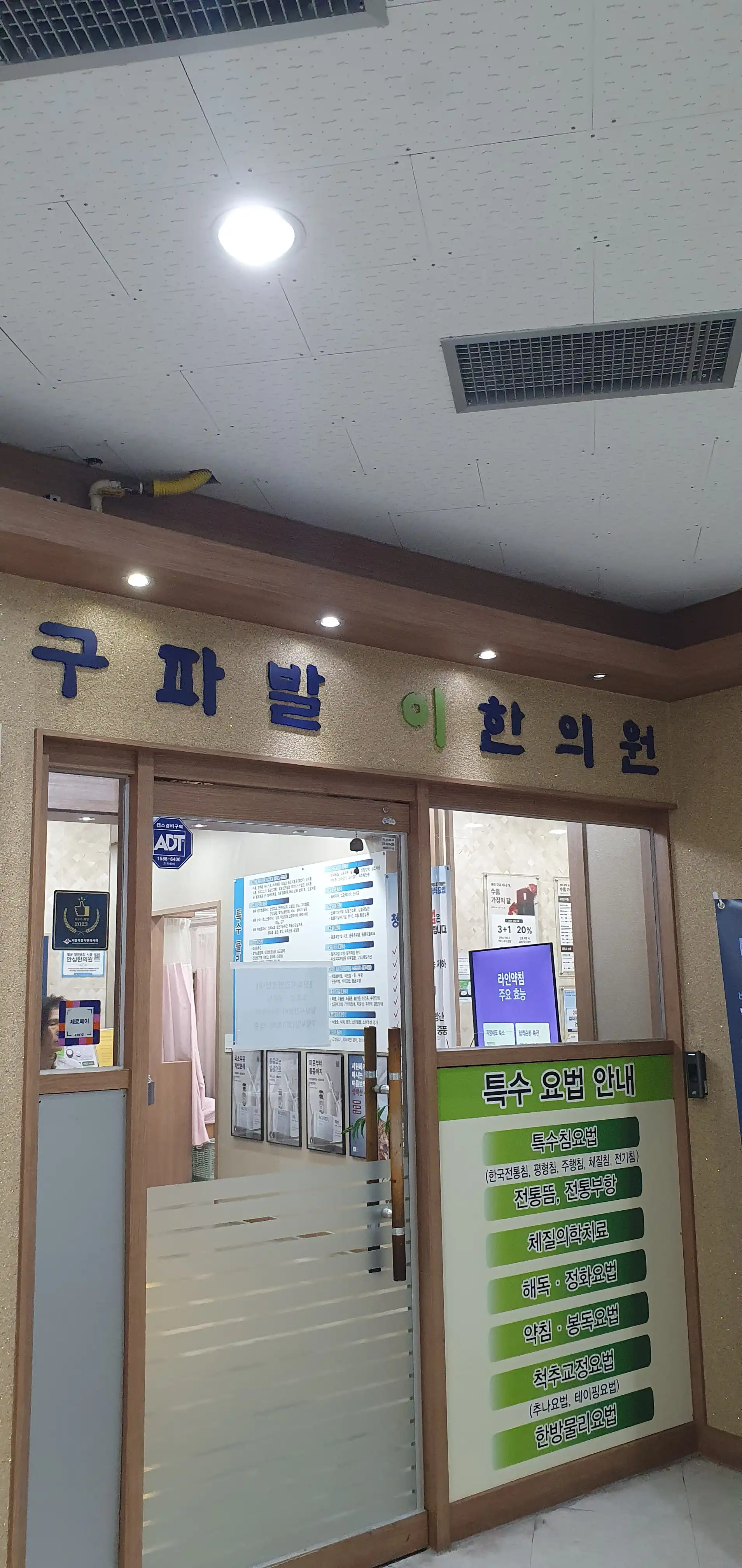 구파발이한의원 1