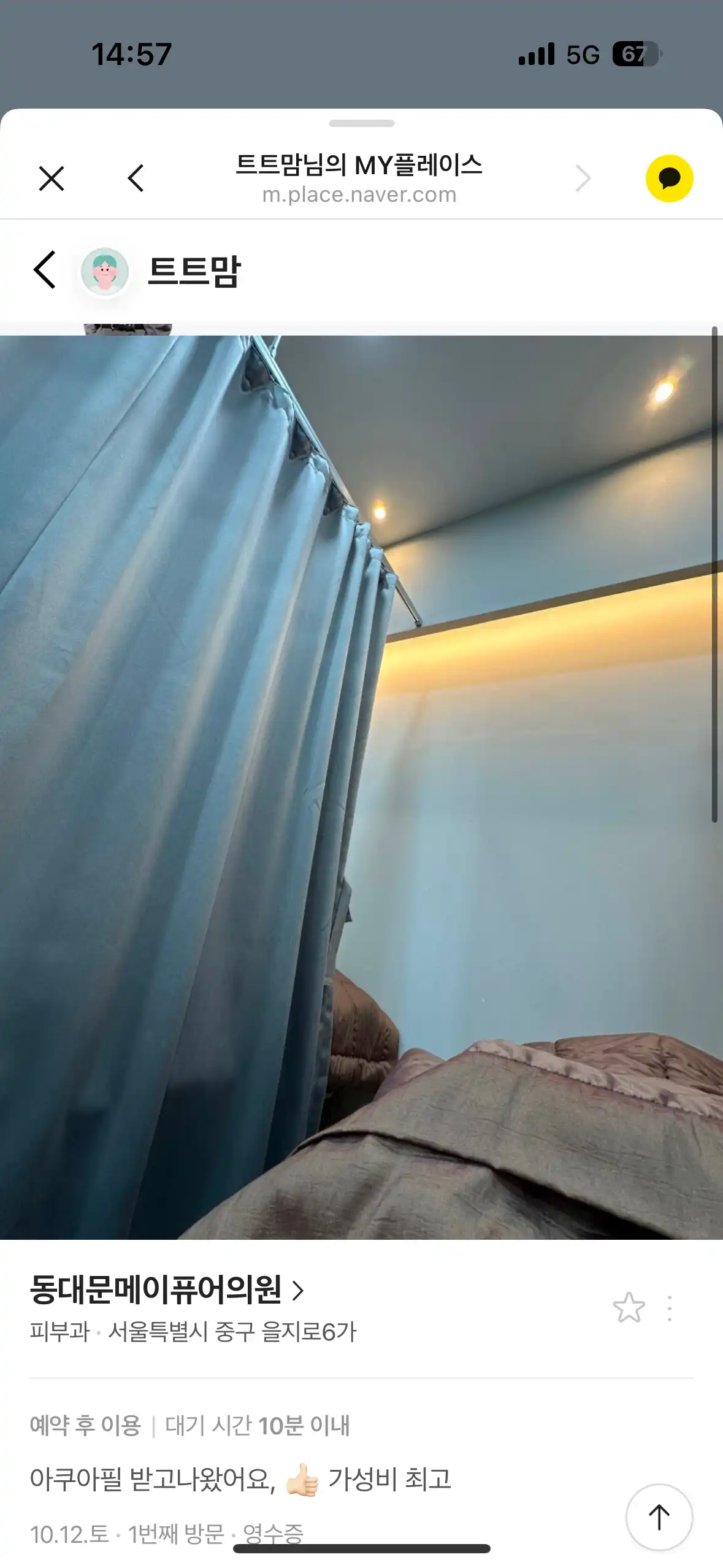 메이퓨어 동대문 8