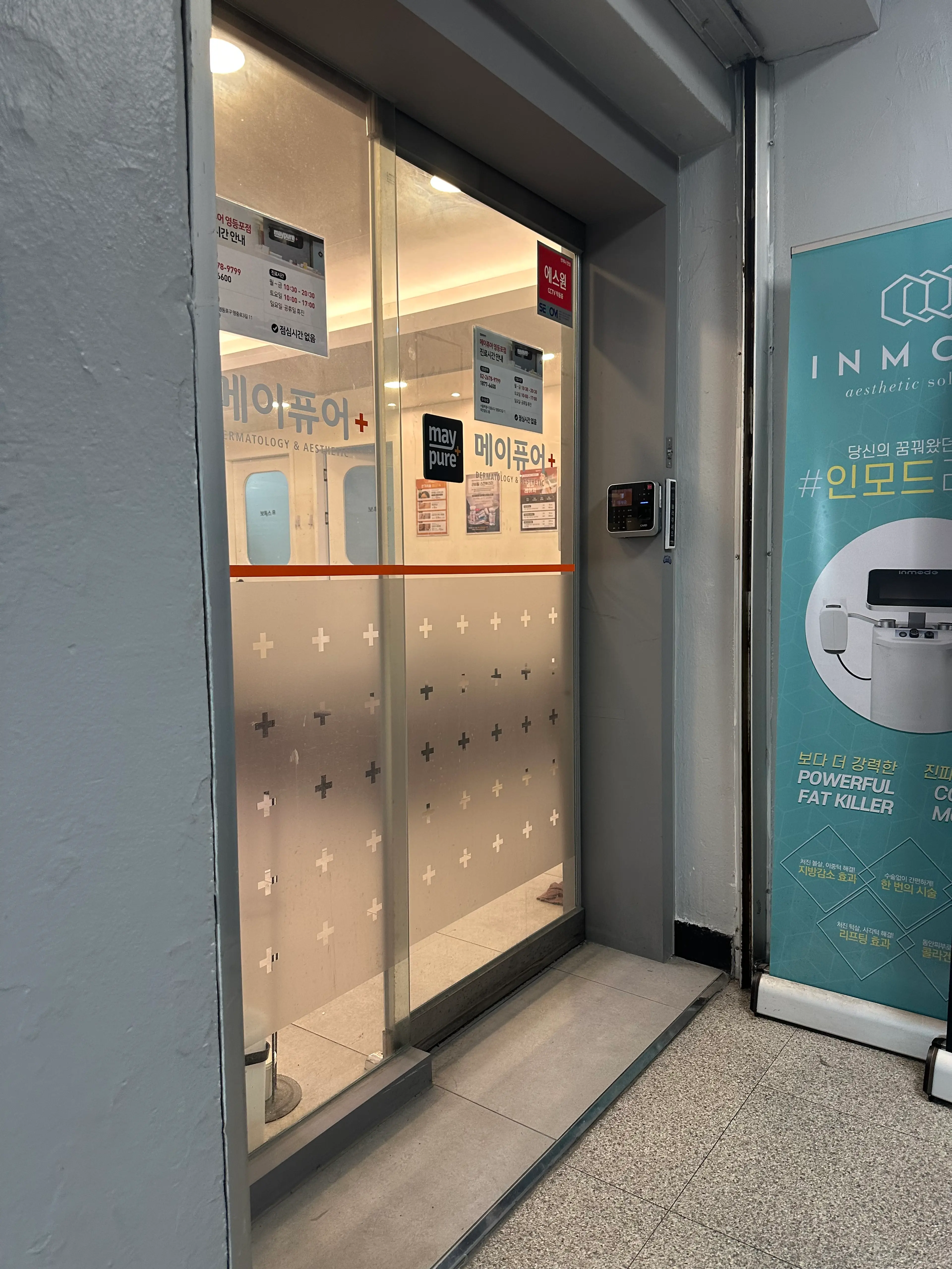 메이퓨어의원 영등포점 - 6