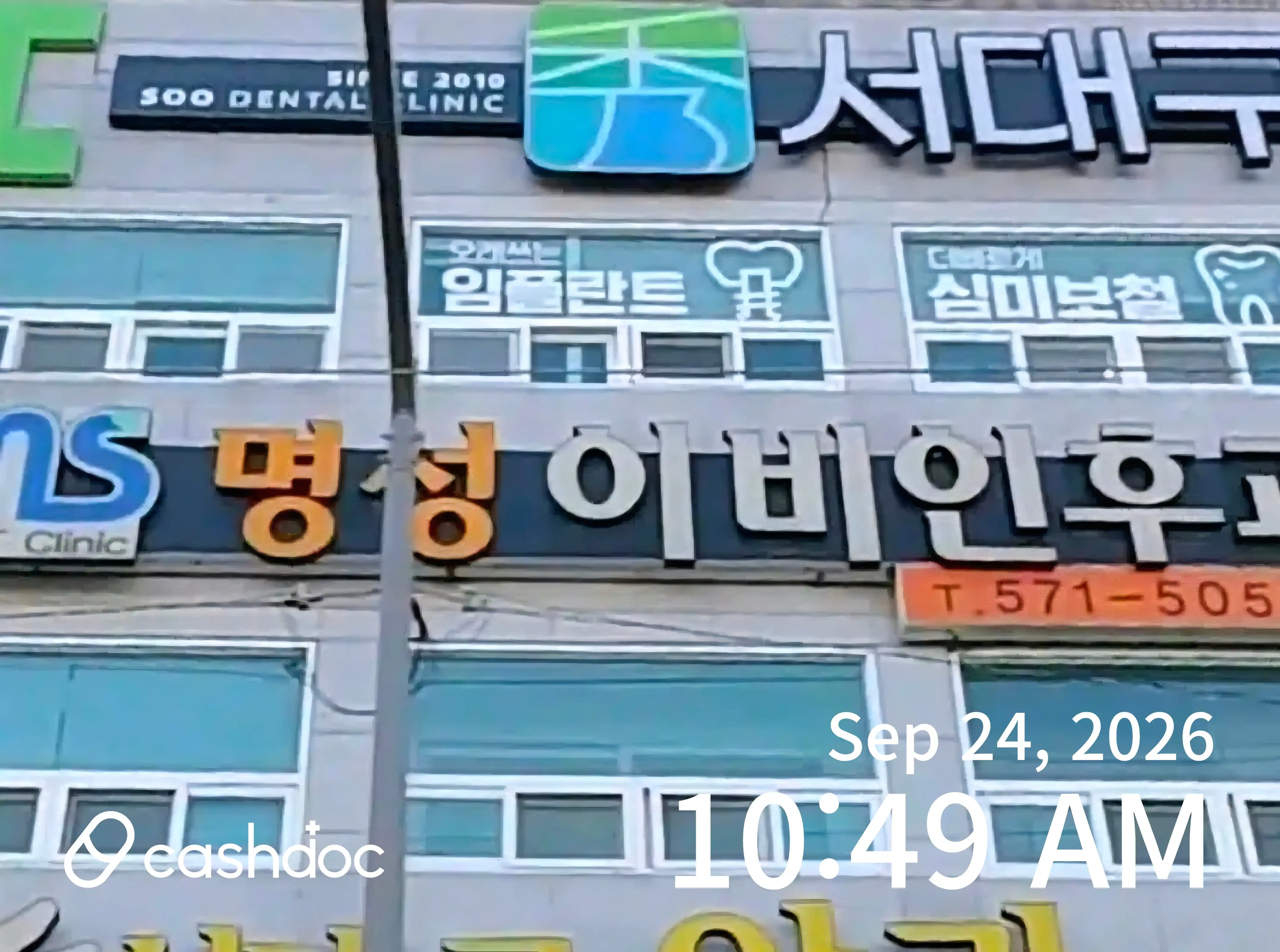 Myungseong Ear, Nose, and Throat Clinic 1