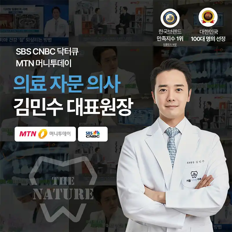서울더자연치과 병원 정보 이미지