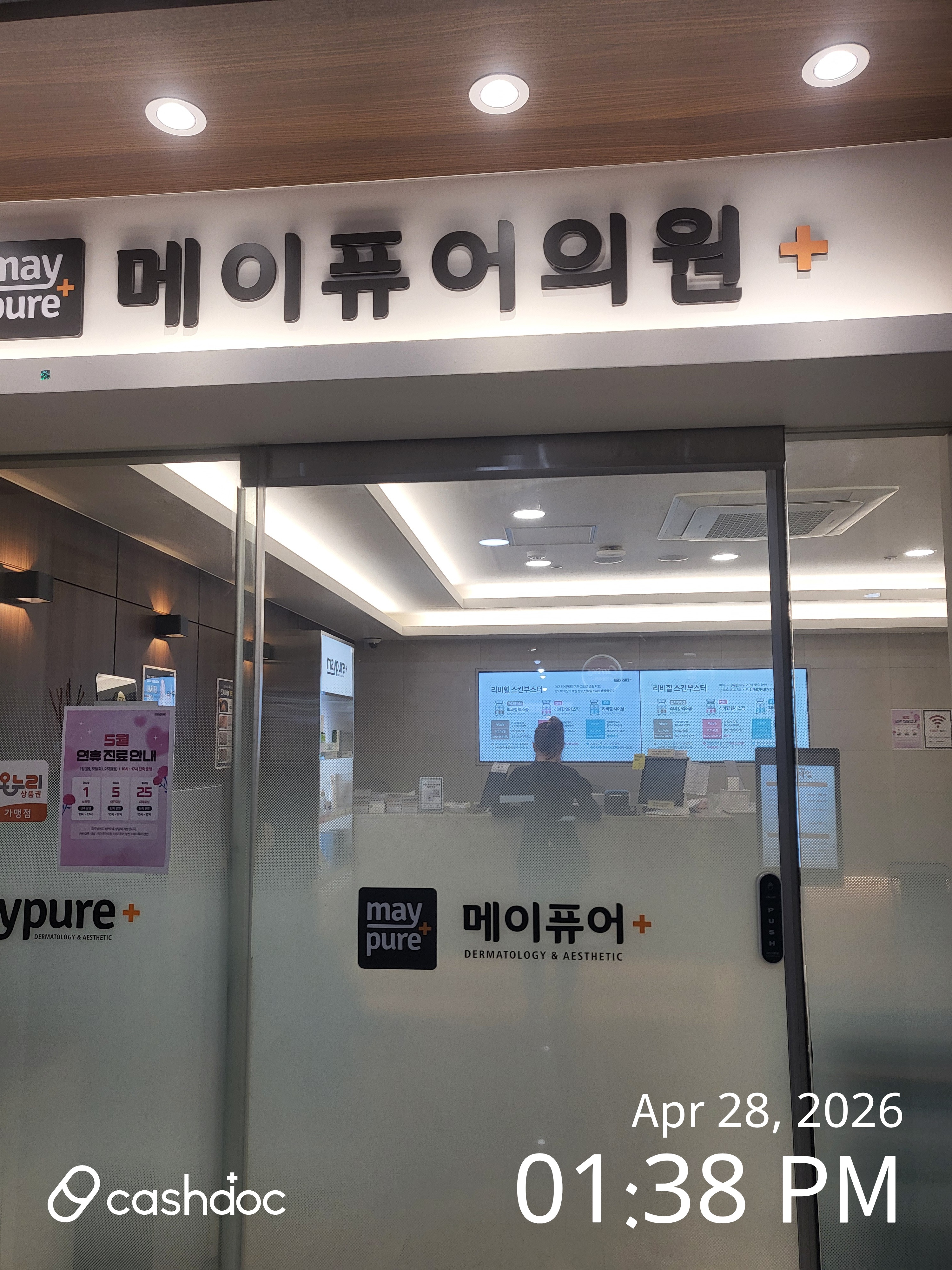 메이퓨어의원 수원영통점 75