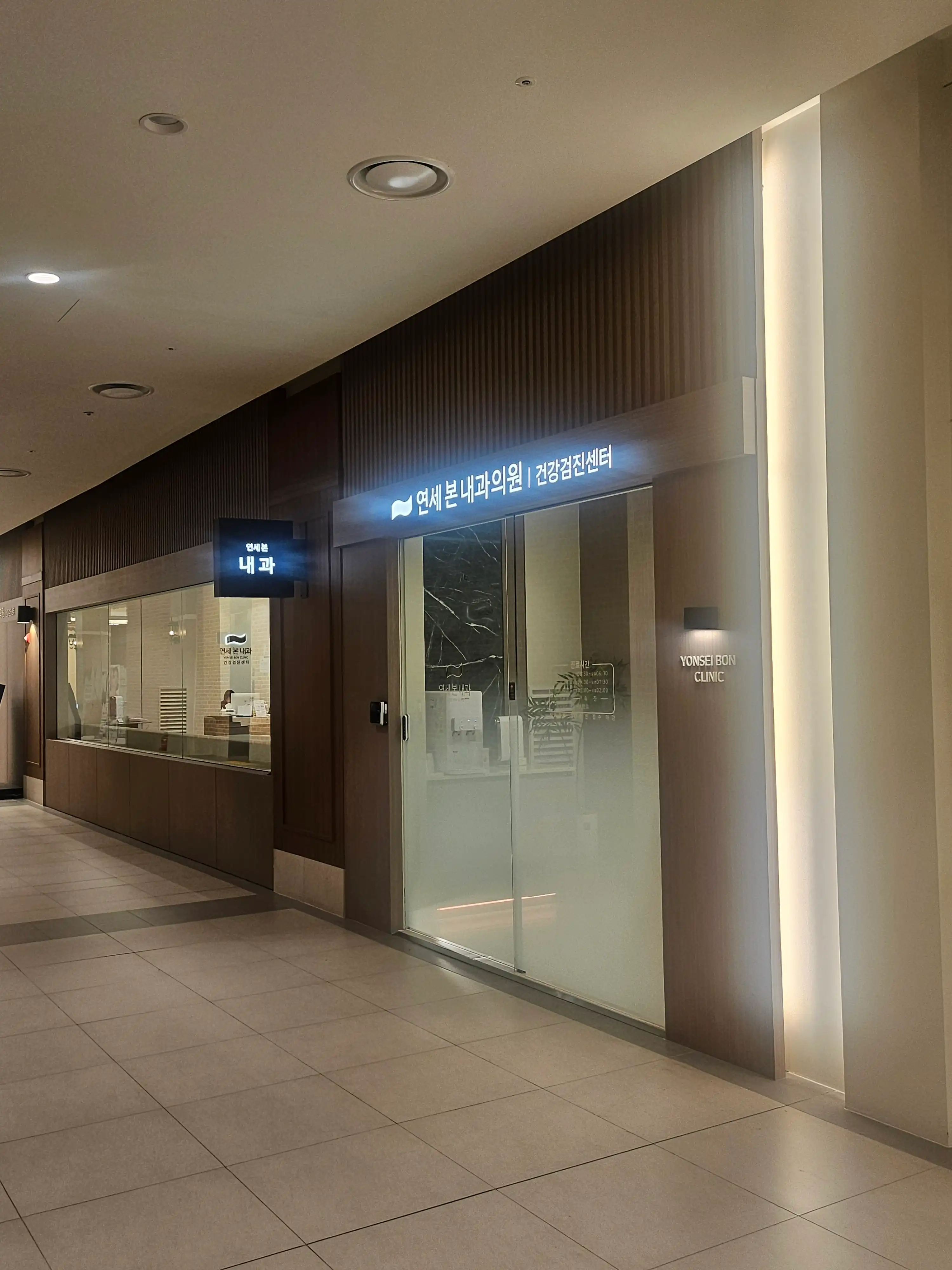 Yonsei Bon Internal Medicine Clinic 4