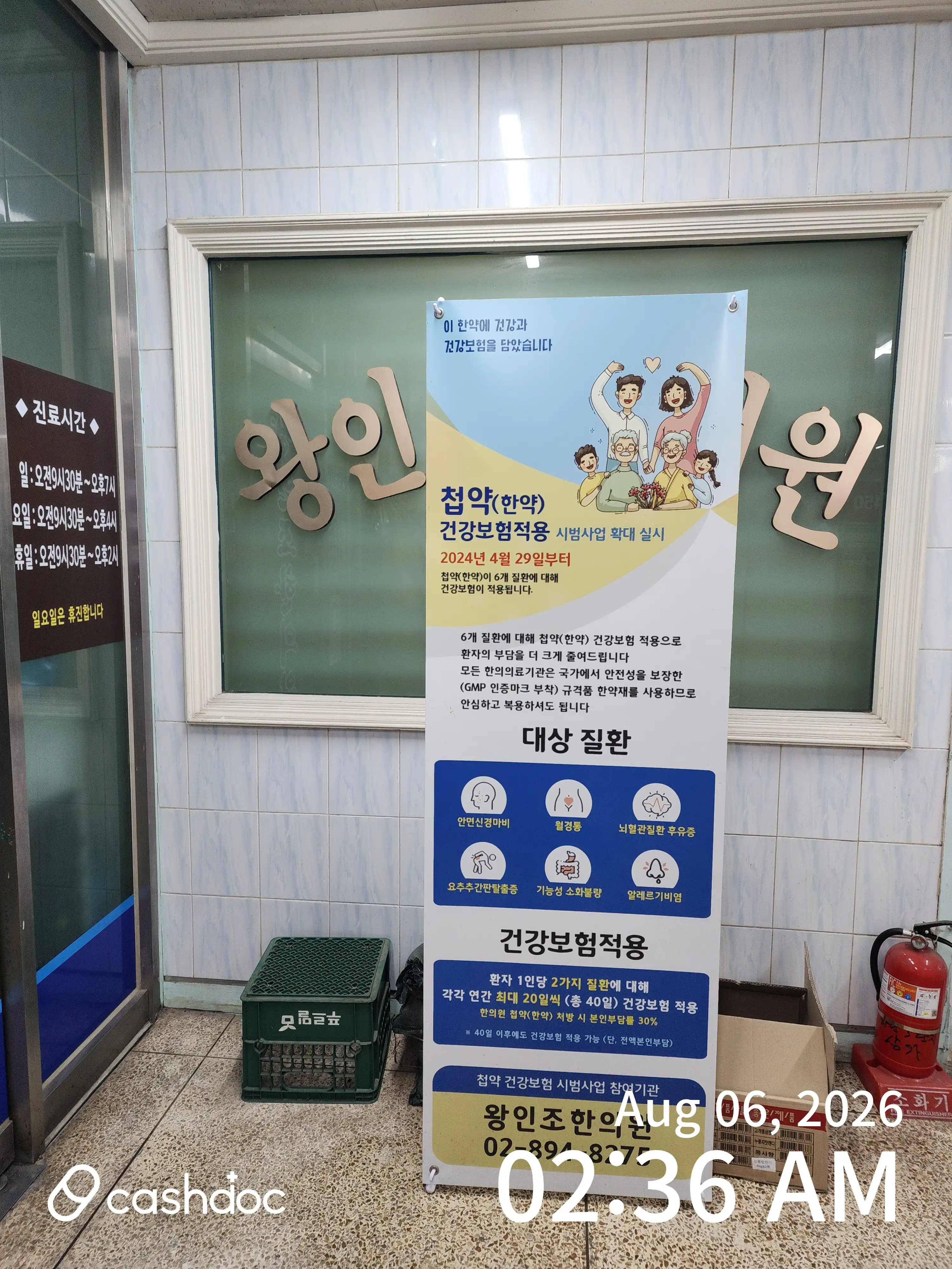 Wang Injo Oriental Medicine Clinic 1