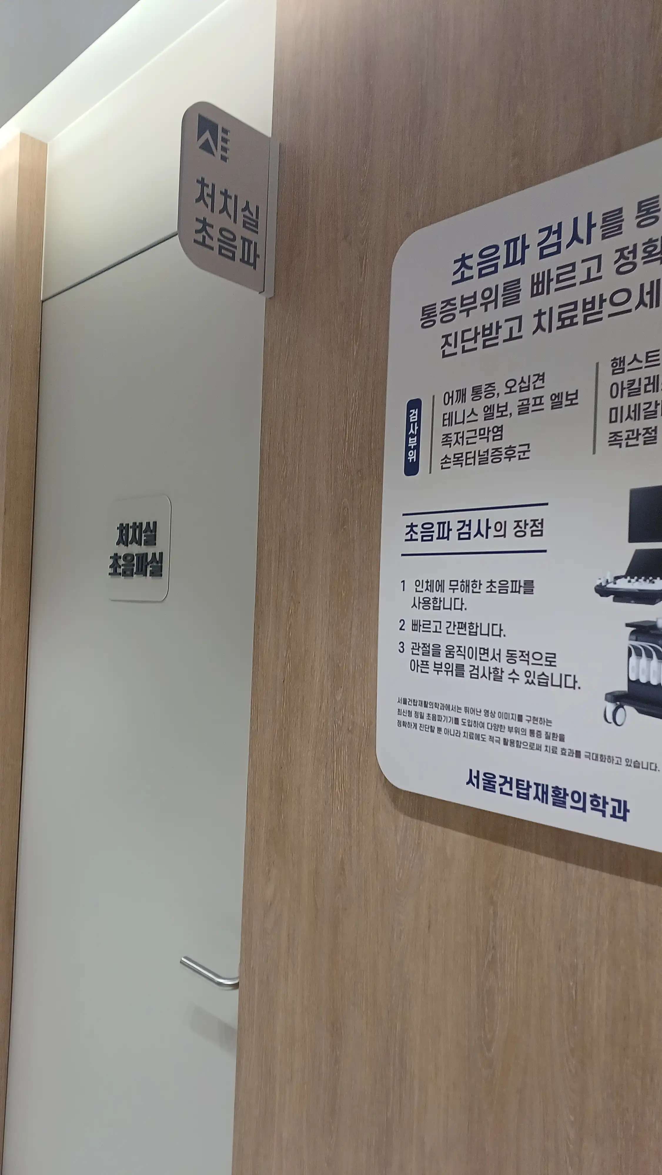 Seoul Geontap Rehabilitation Medicine Clinic 4