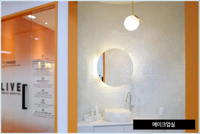 라이브치과병원 서울강남 병원 정보 이미지