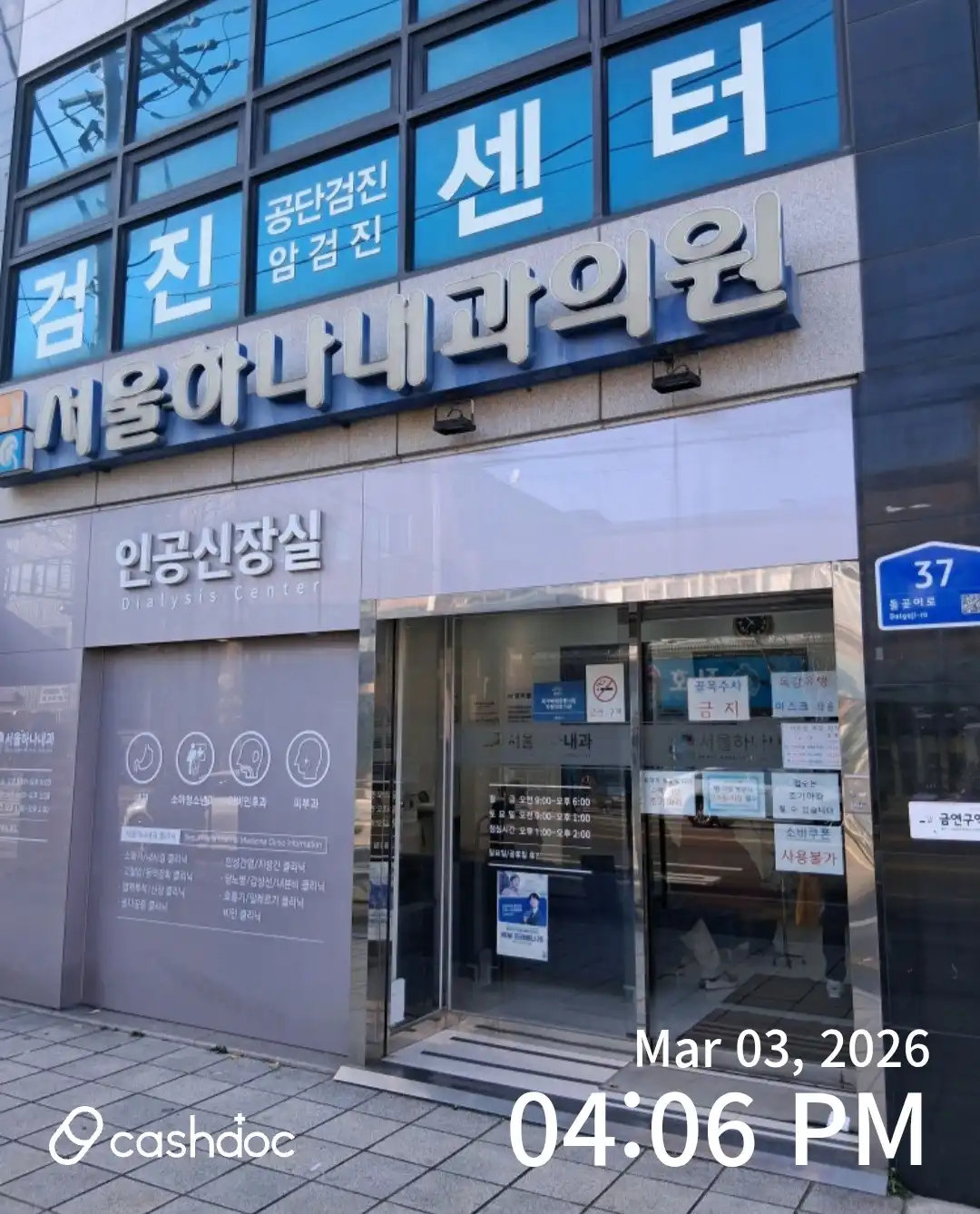 서울하나내과의원 2