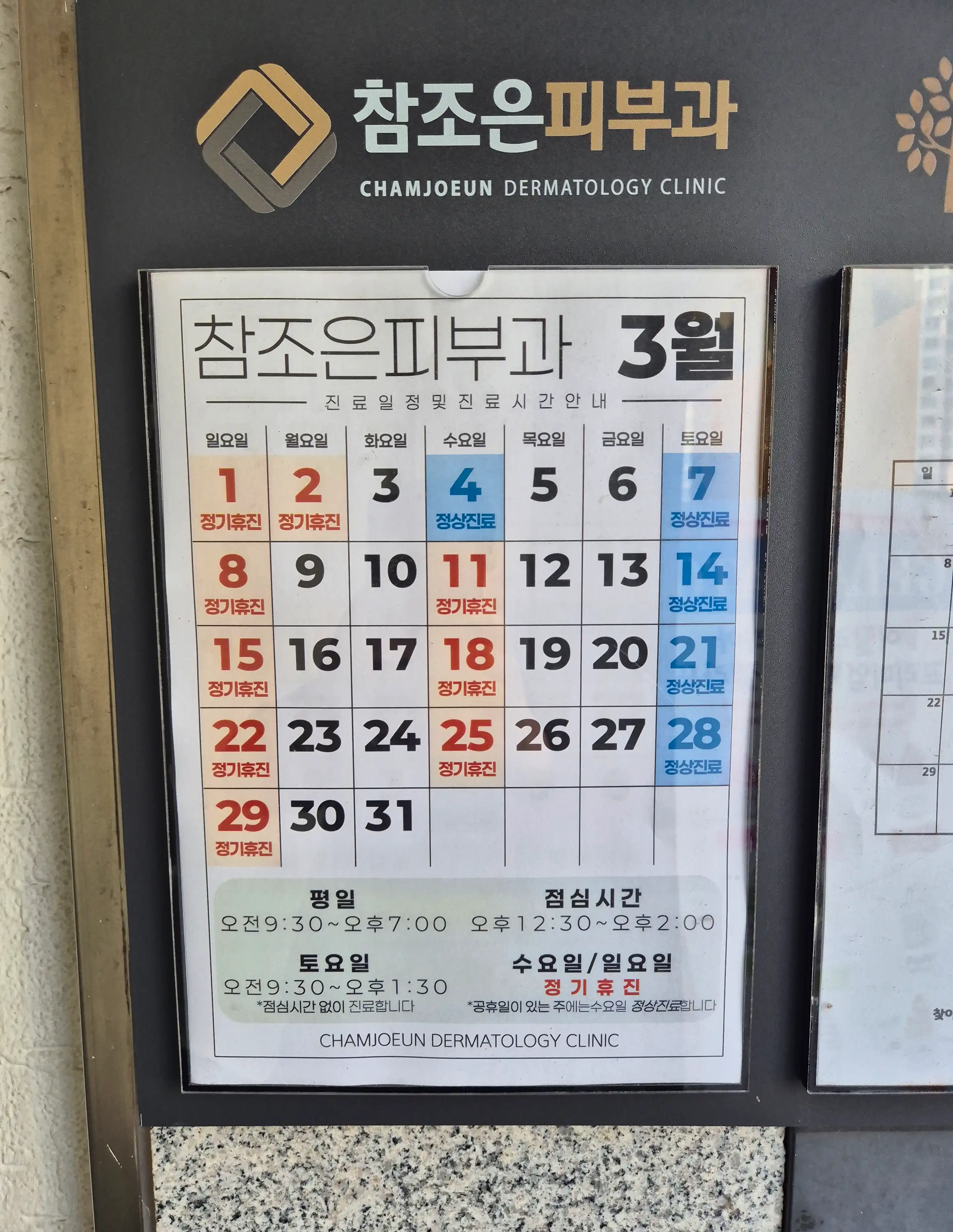 Cham Jo Eun Dermatology Clinic 5
