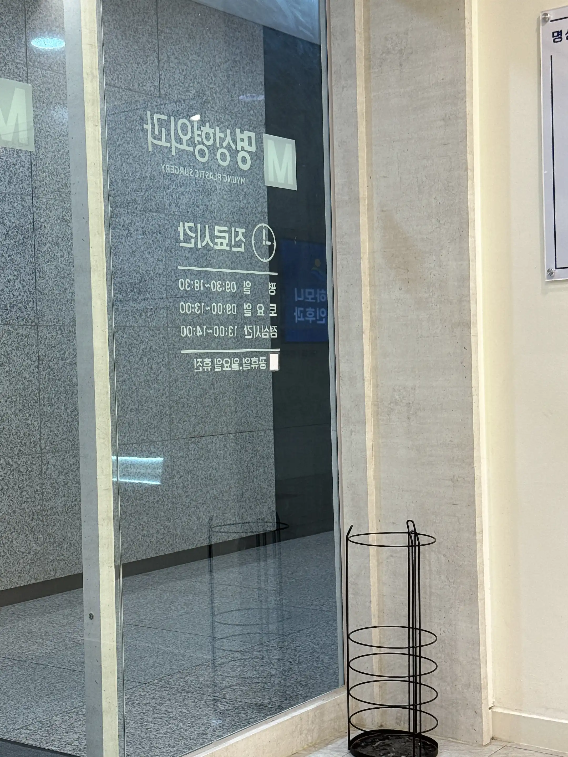 Myeong Plastic Surgery Clinic 2