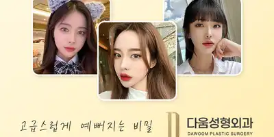 ダウン整形外科 병원 정보 이미지