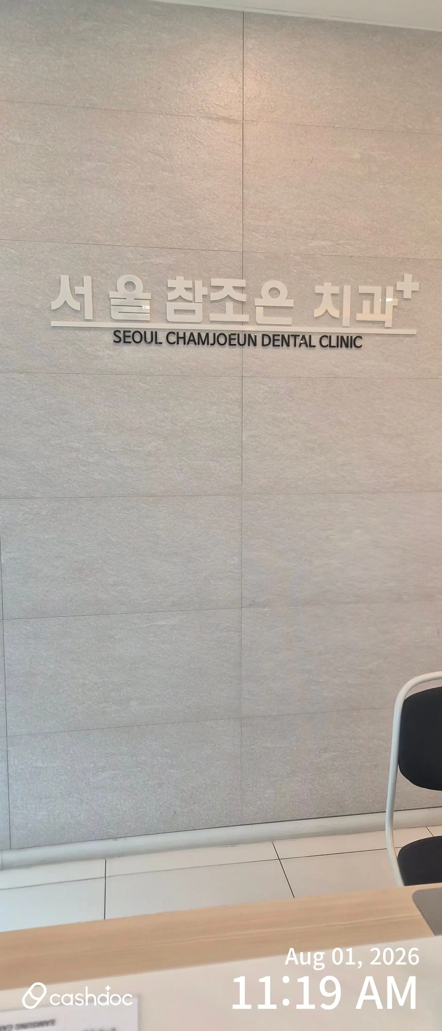Seoul Chamjo Eun Dental Clinic 1