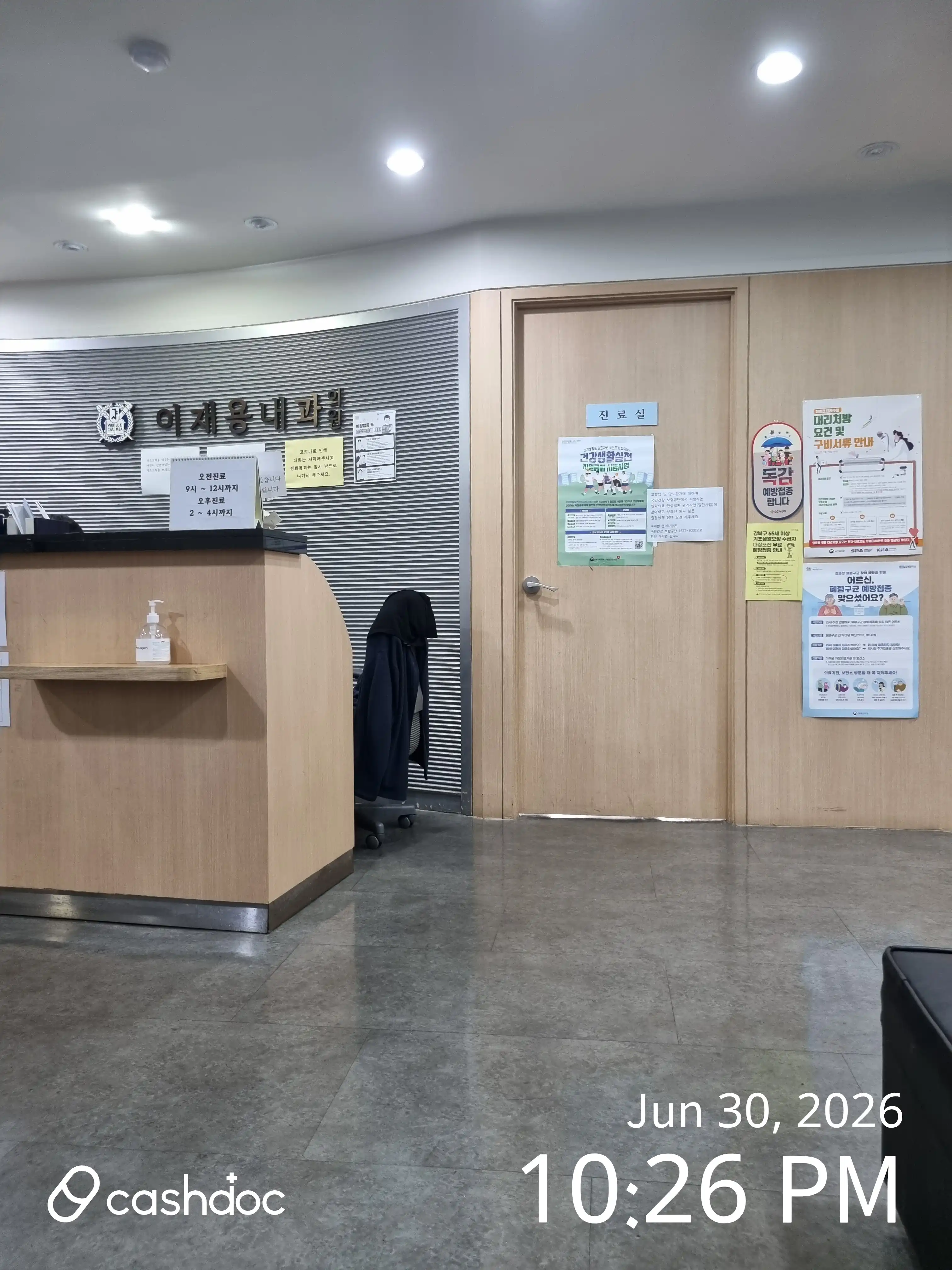 Lee Jae-yong Internal Medicine Clinic 2
