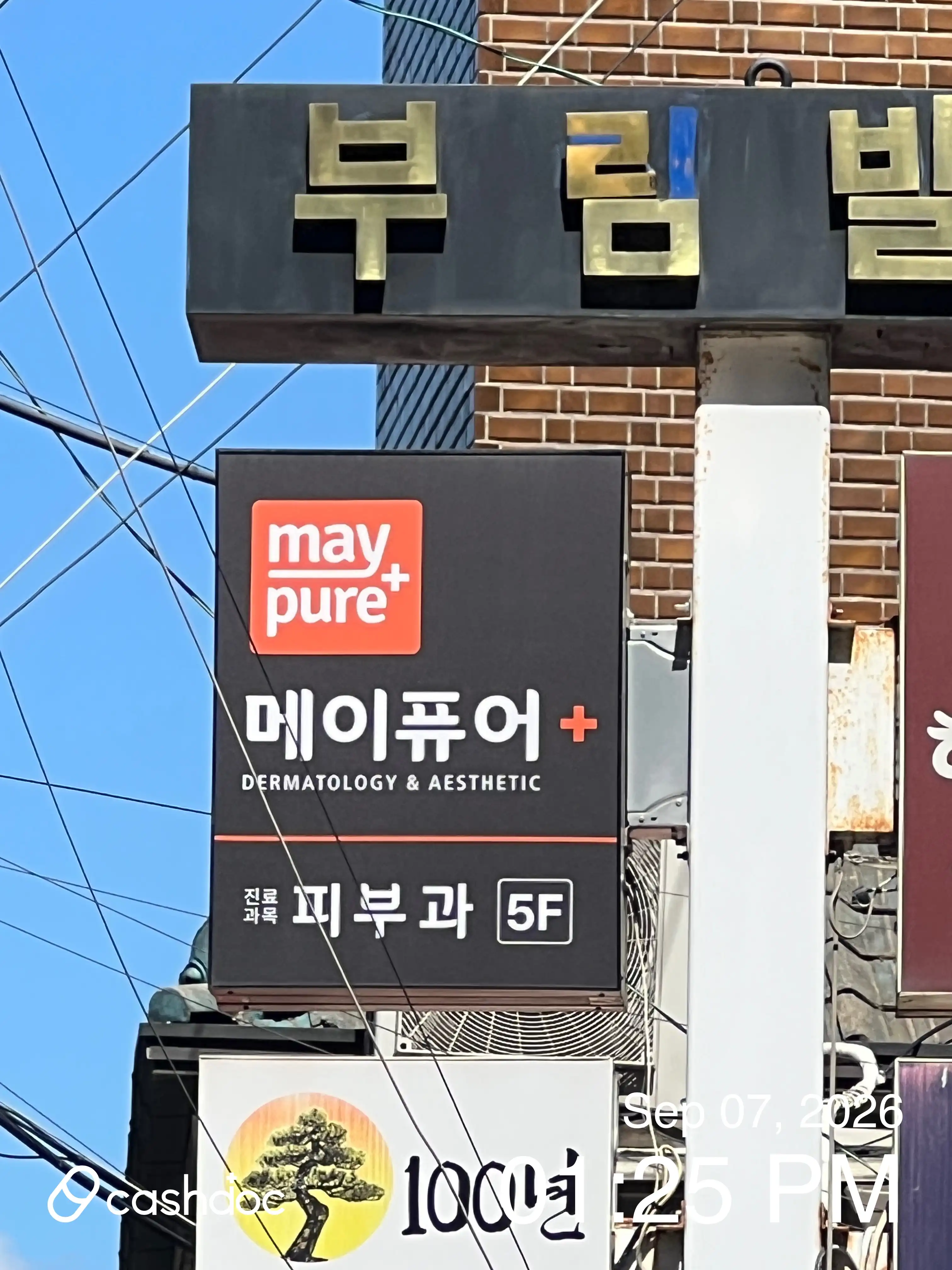 Mei Pure Clinic 11
