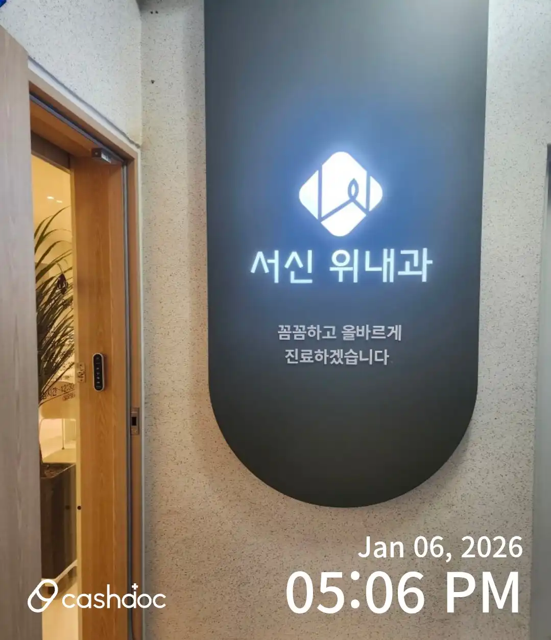 서신위내과의원 2