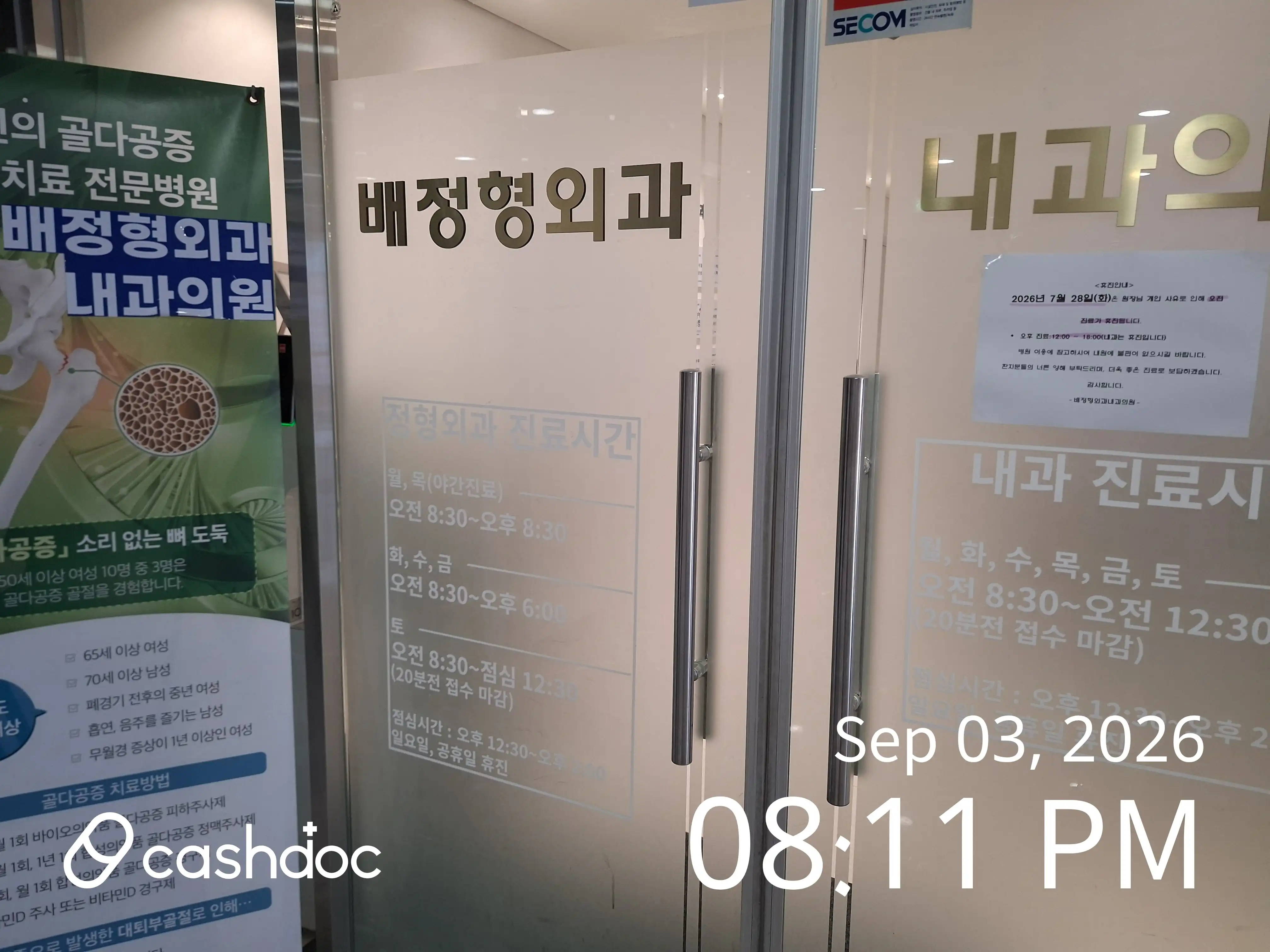 Bae Jeong Hyung Orthopedics and Internal Medicine Clinic 3
