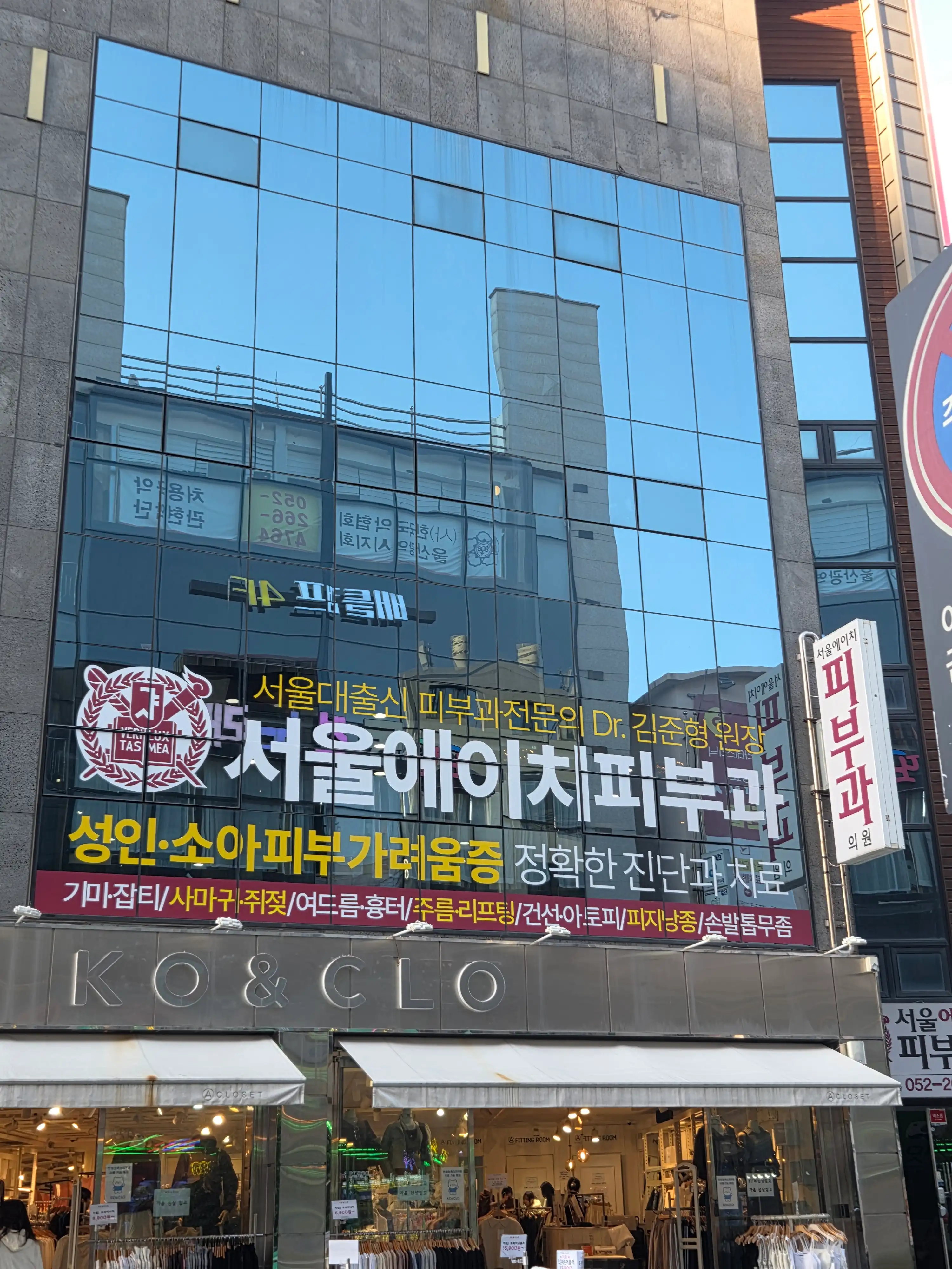 Seoul HP Dermatology Clinic 1
