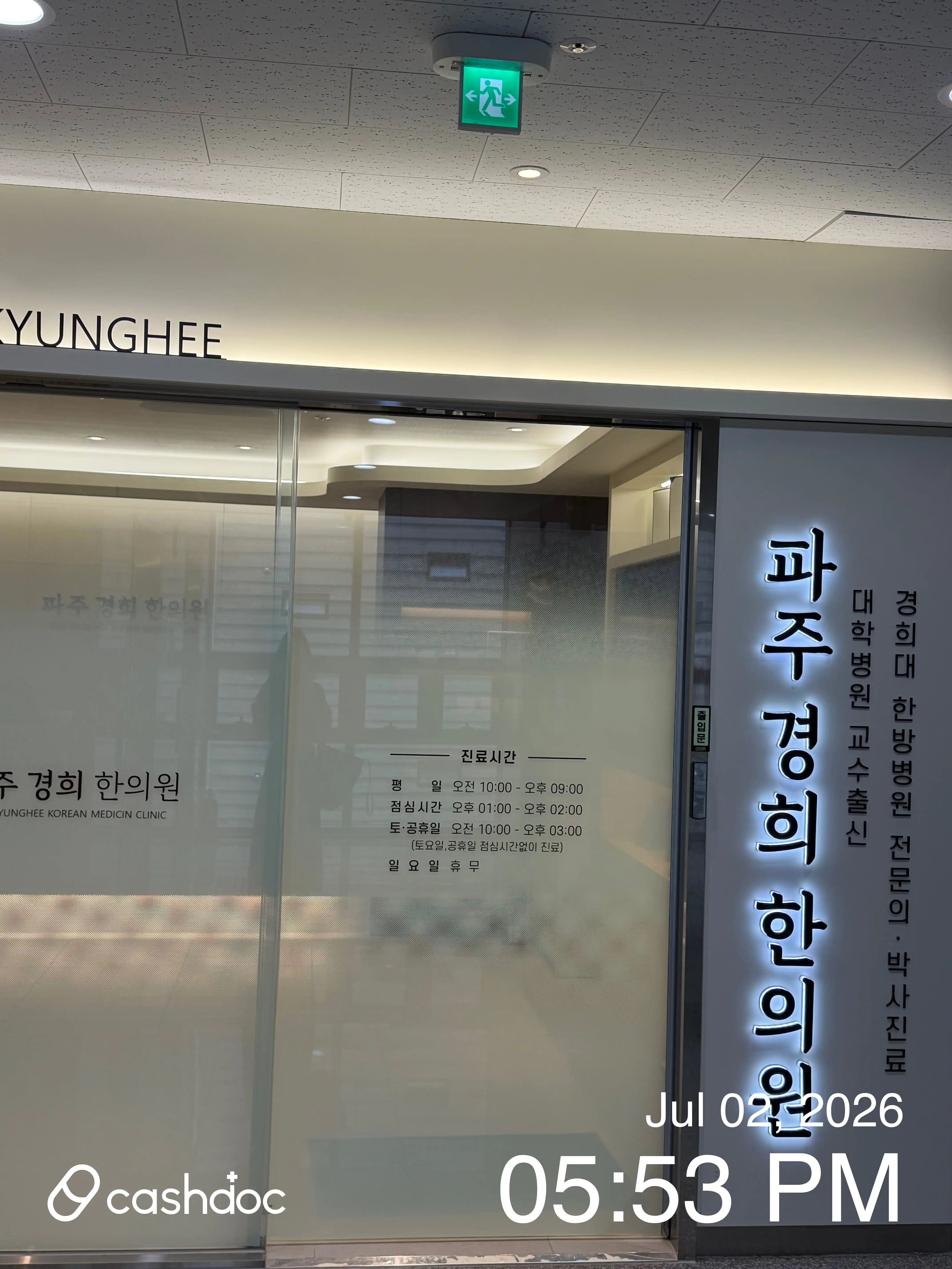 Paju Kyunghee Oriental Medicine Clinic 1