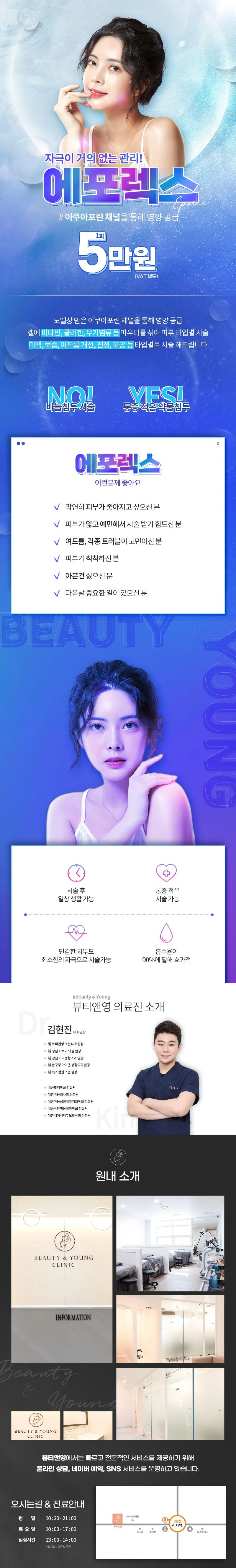 뷰티앤영의원 에포렉스 이벤트, 시술 상세 이미지