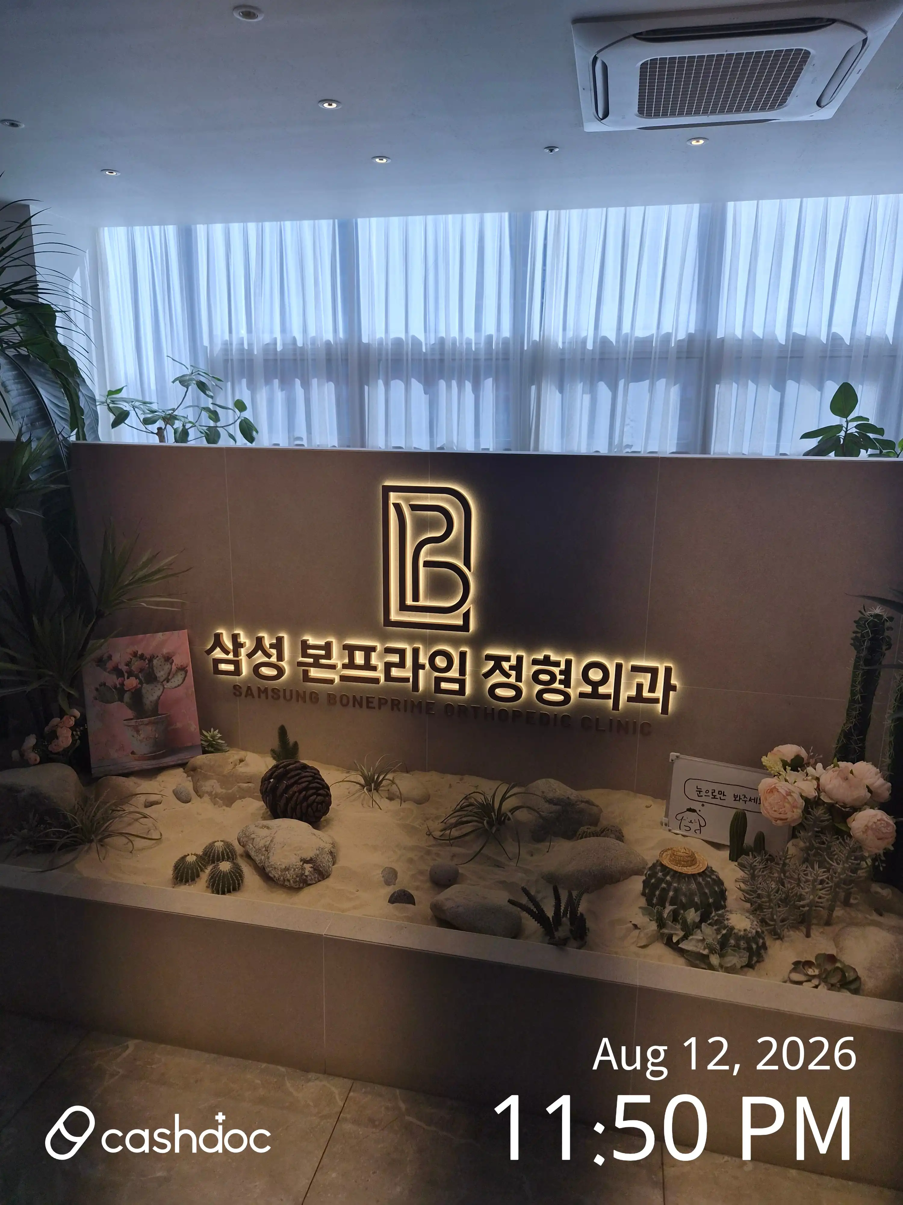 삼성본프라임정형외과의원 7