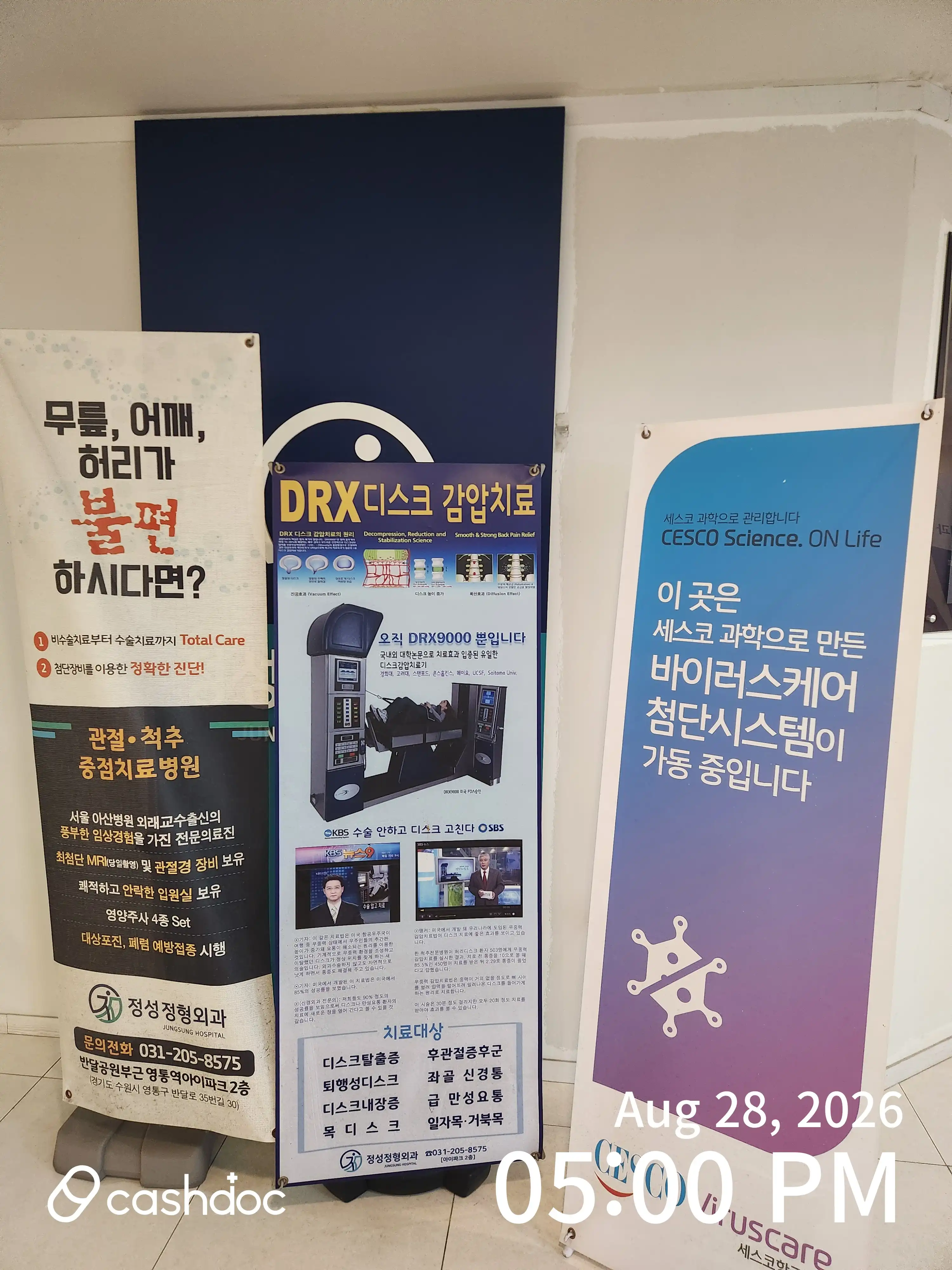 정성정형외과의원 3