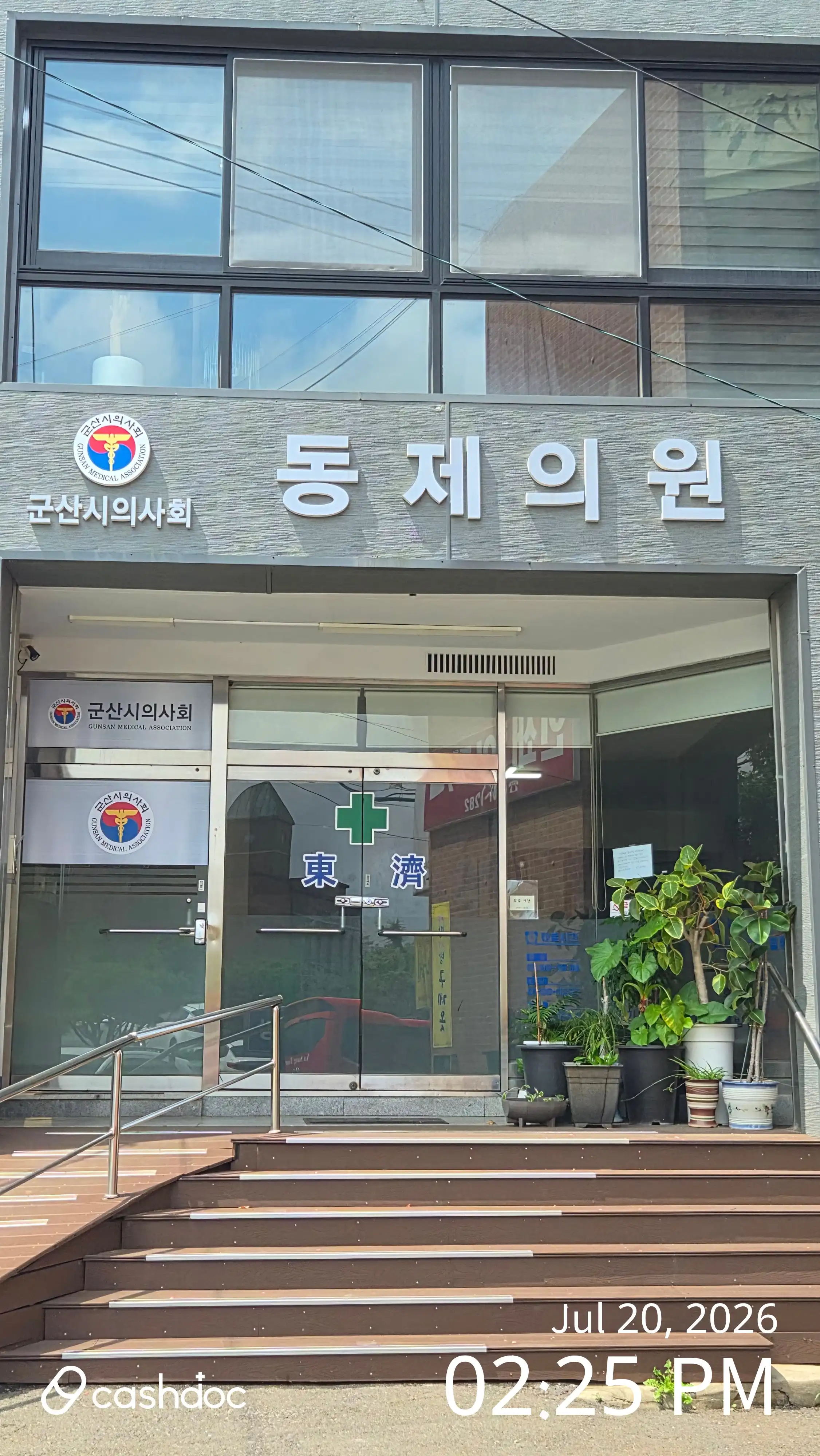 Dongje Clinic 2