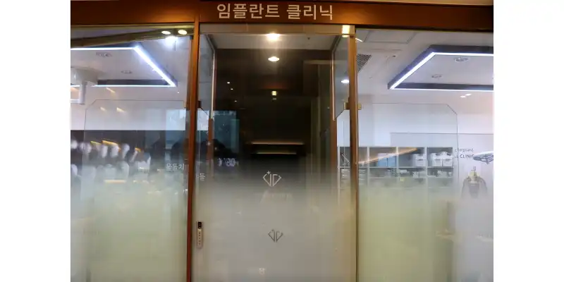 울들치과의원 9