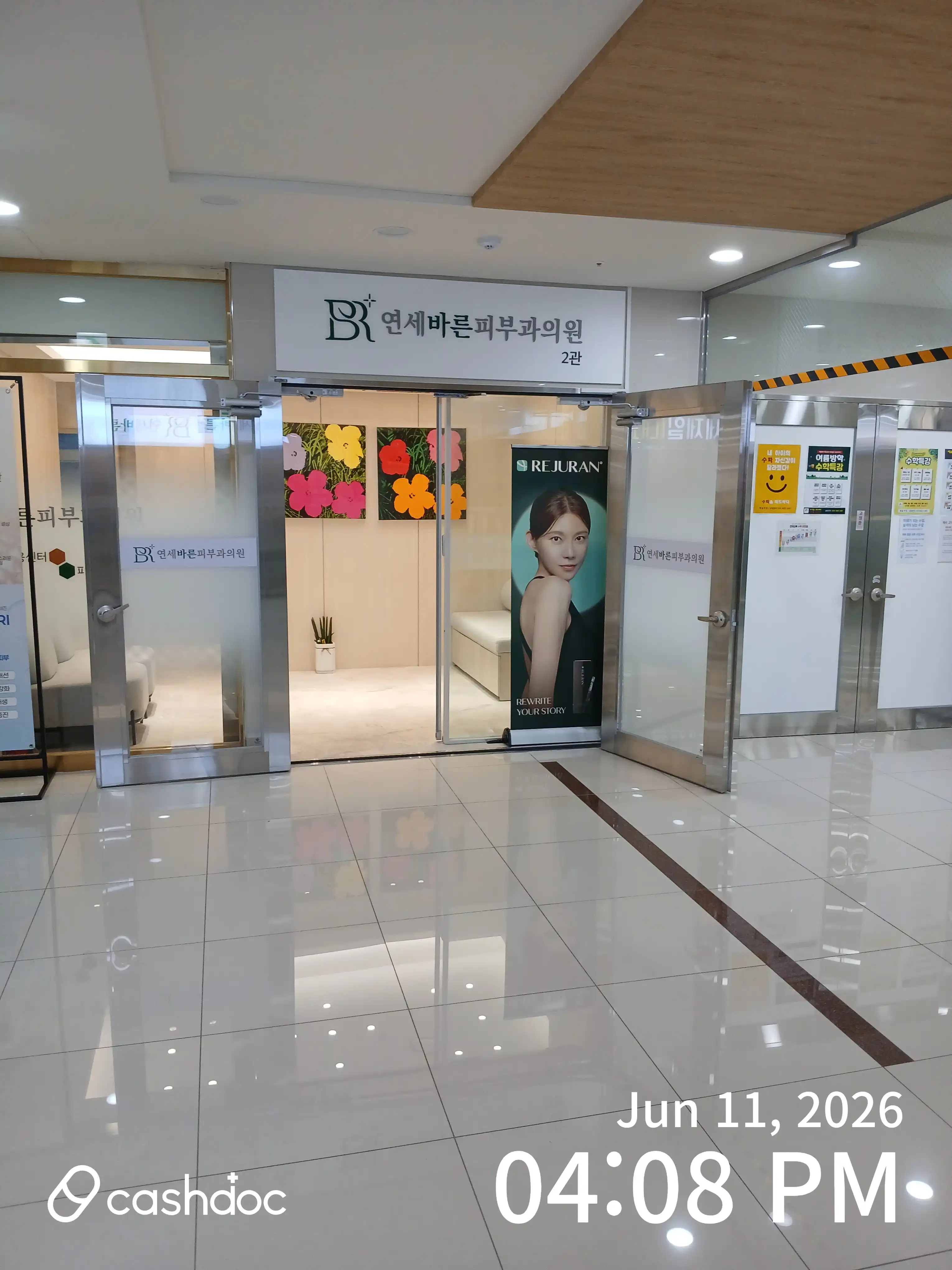 연세바른피부과의원 11