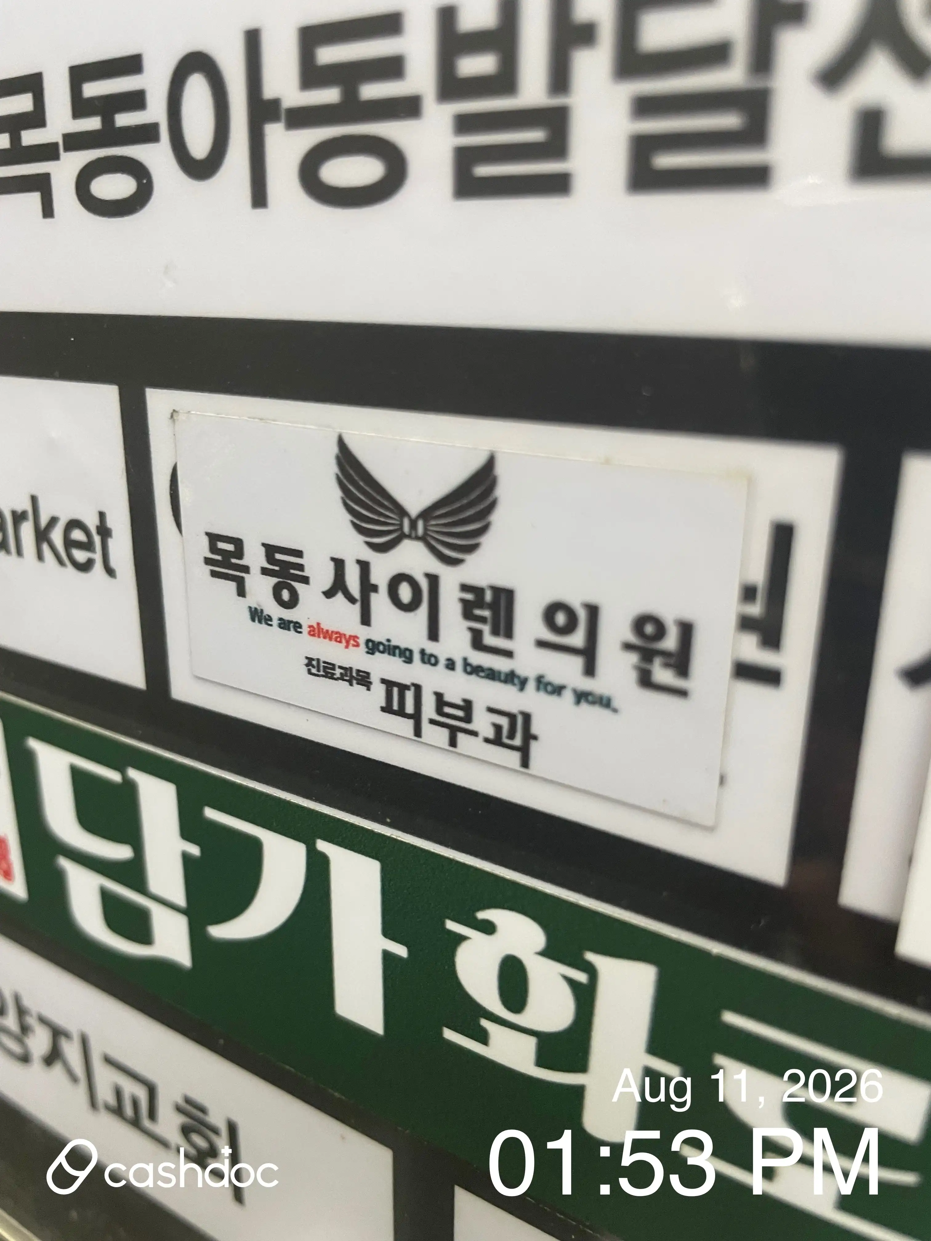 Mokdong Siren Clinic 3