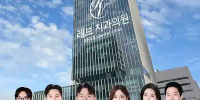 레브치과의원 병원 정보 이미지