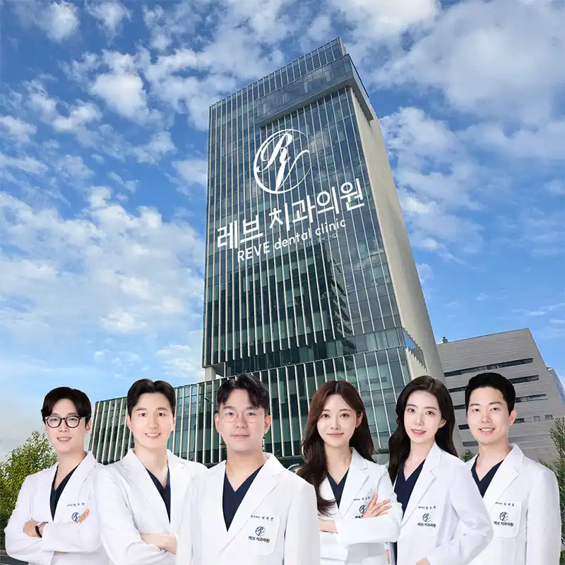 레브치과의원 병원 정보 이미지