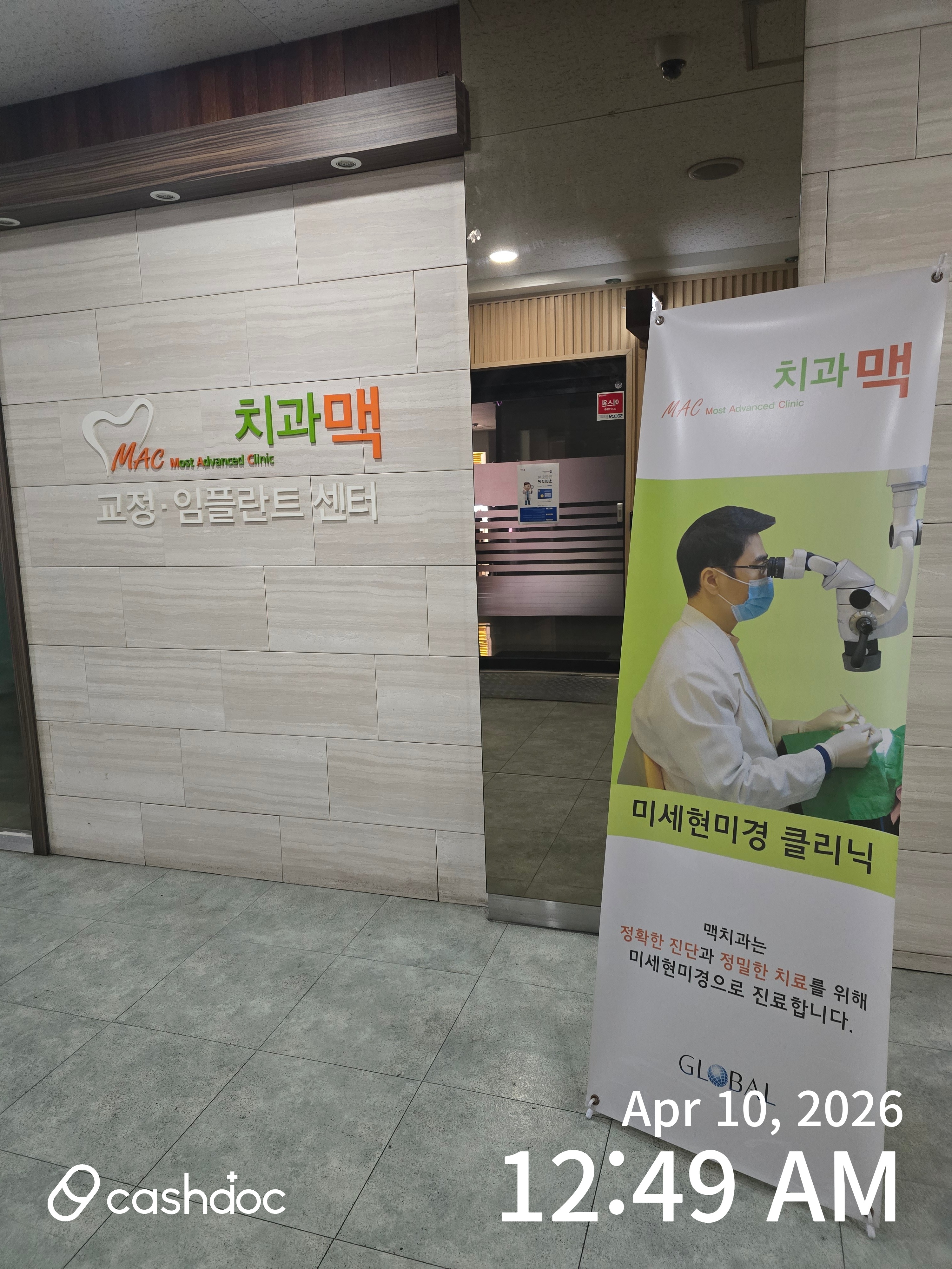 안산시 맥치과의원에서 임플란트 교합 조정, 이제 편안해요!