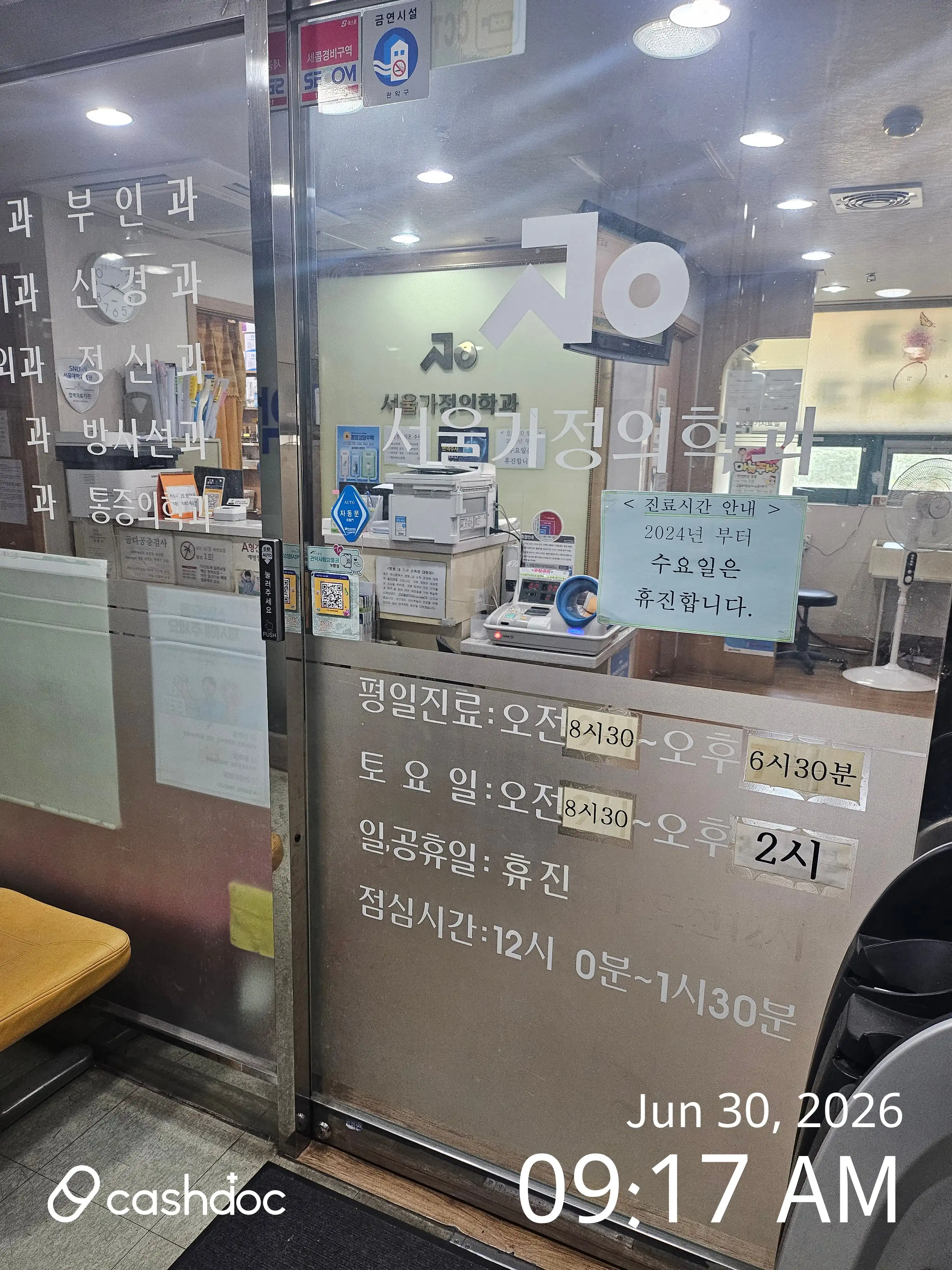 首尔家庭医学科医院 1
