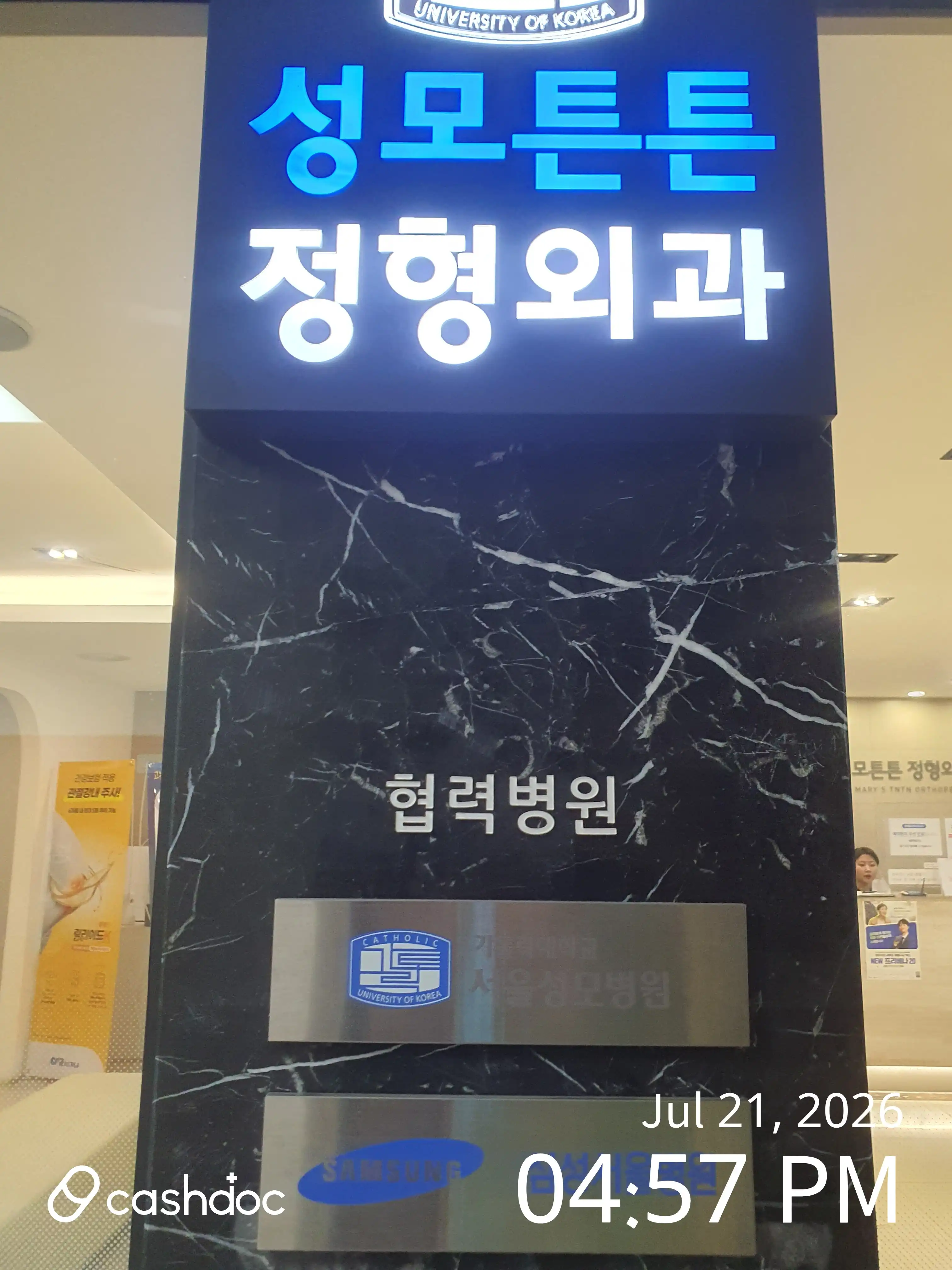 성모튼튼정형외과의원 1