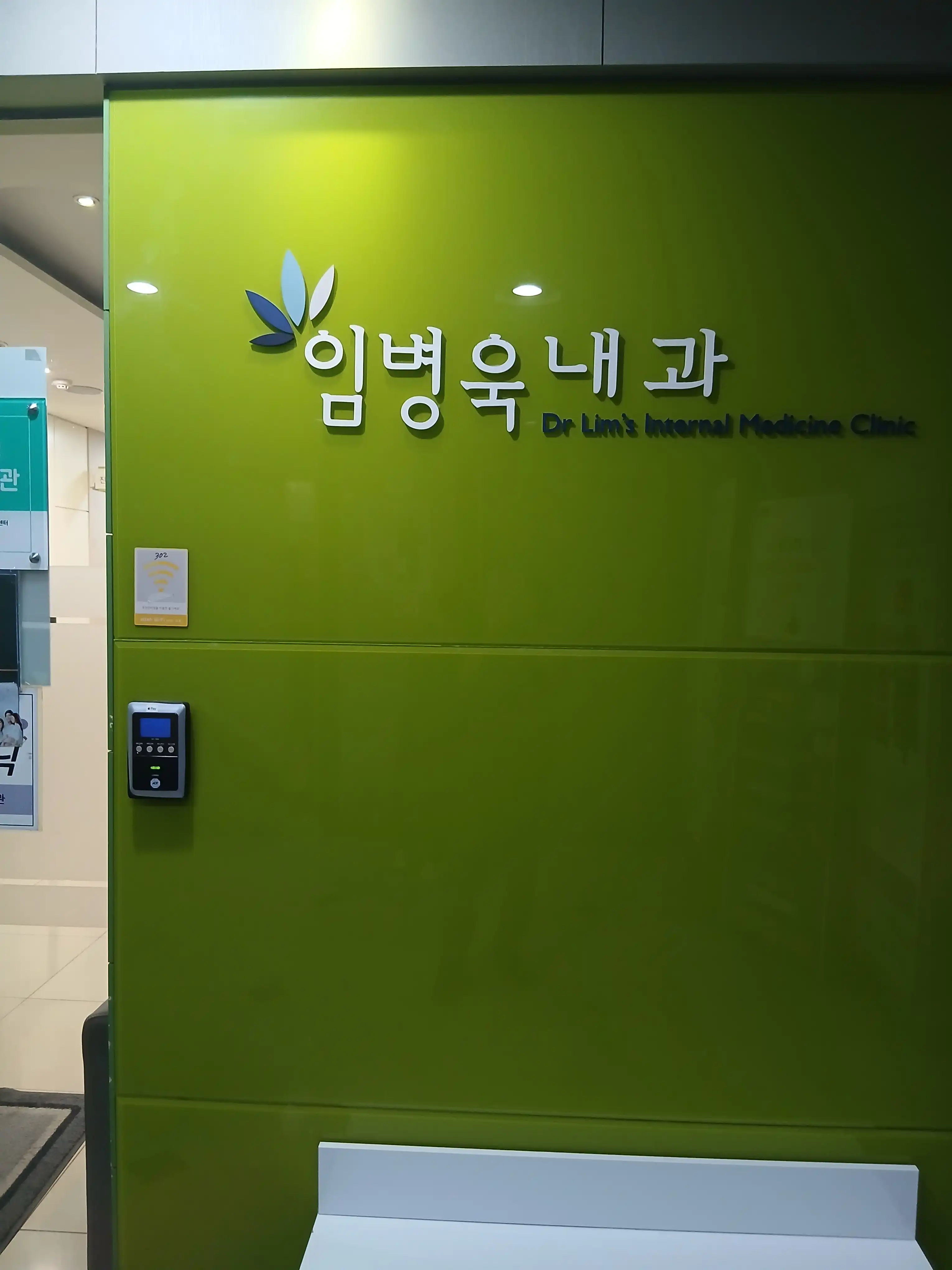 Im Byeong-wook Internal Medicine Clinic 6