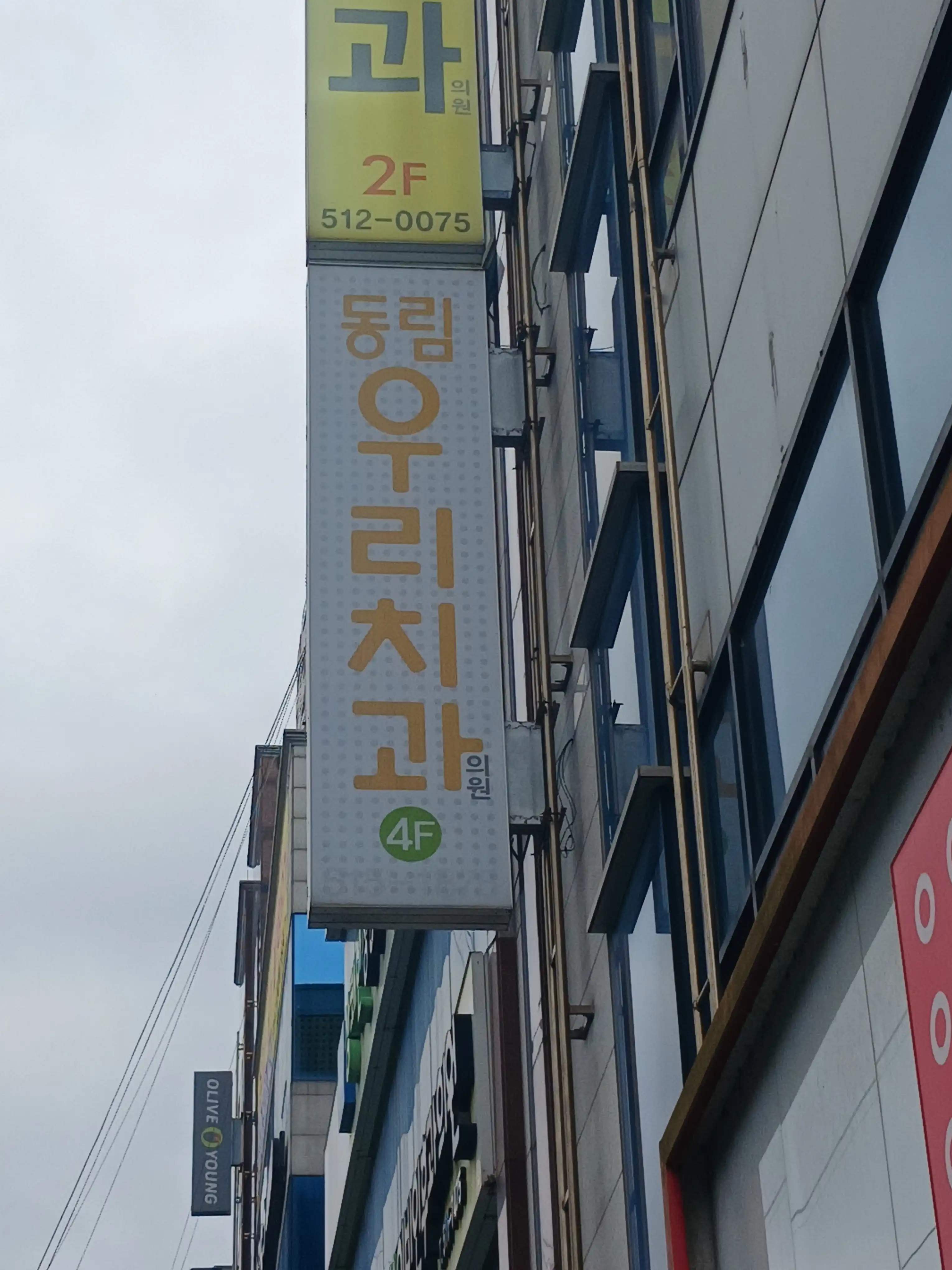 Dongrim Our Dental Clinic 1