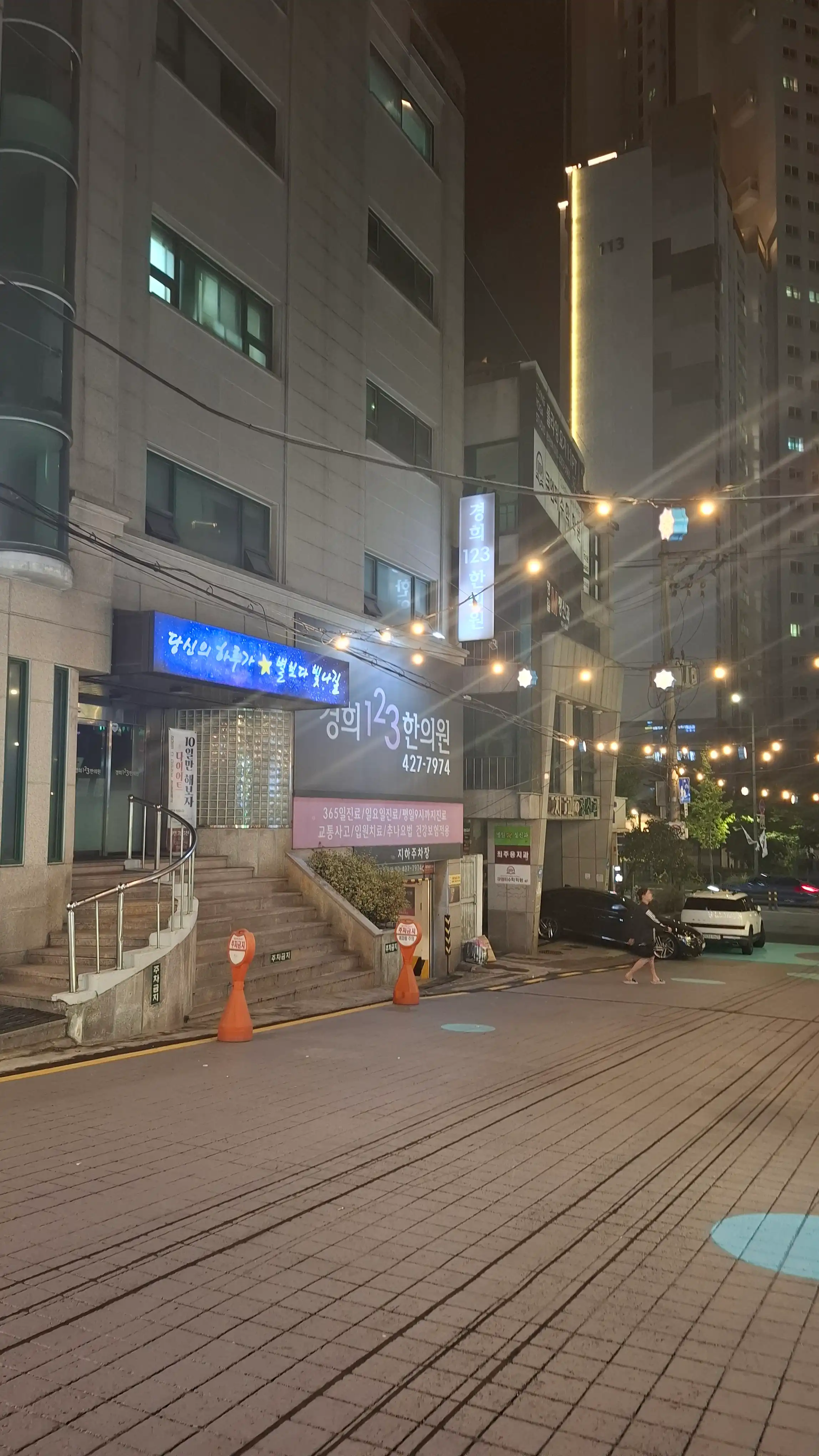 慶煕123漢方医院 3