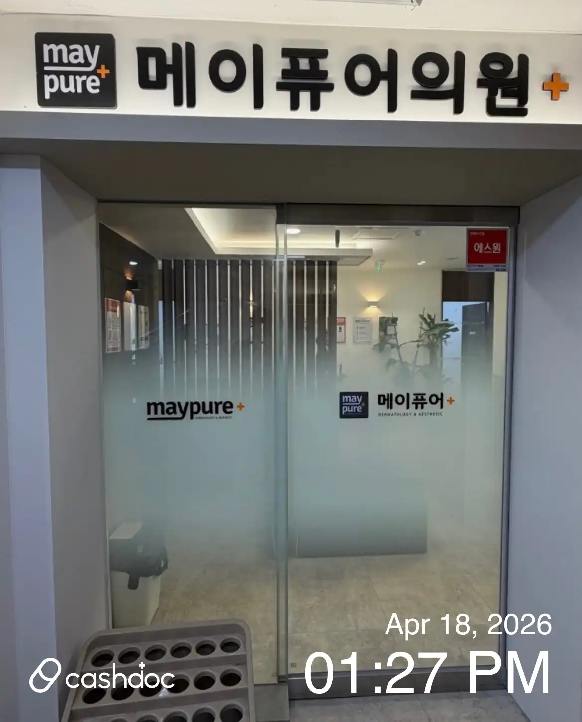 메이퓨어의원 중계은행사거리점 24