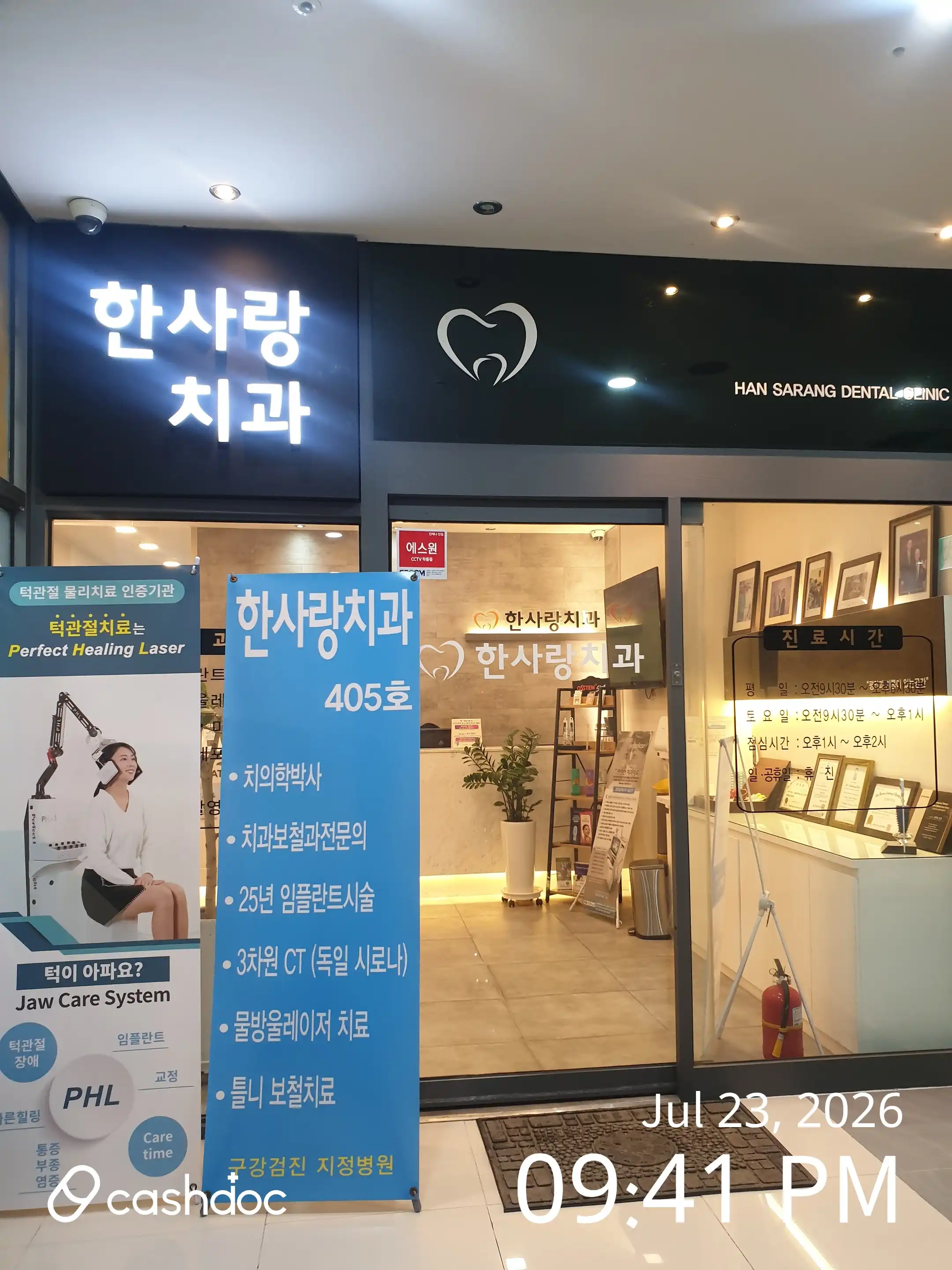 한사랑치과의원 1