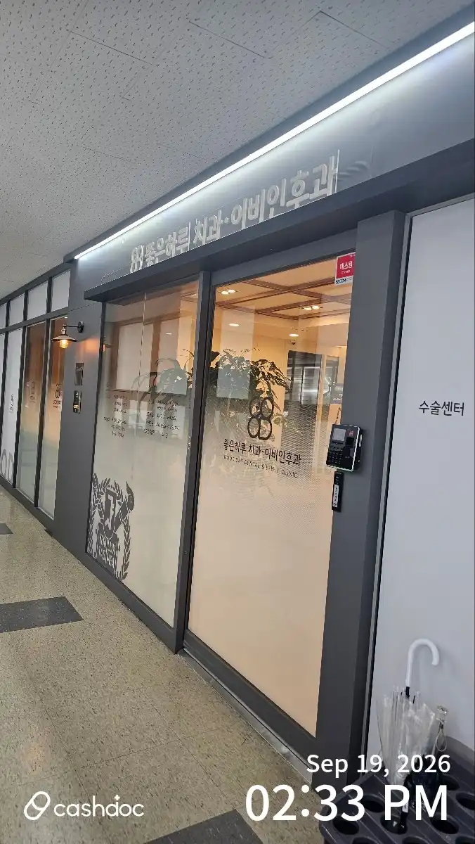 좋은하루이비인후과의원 3