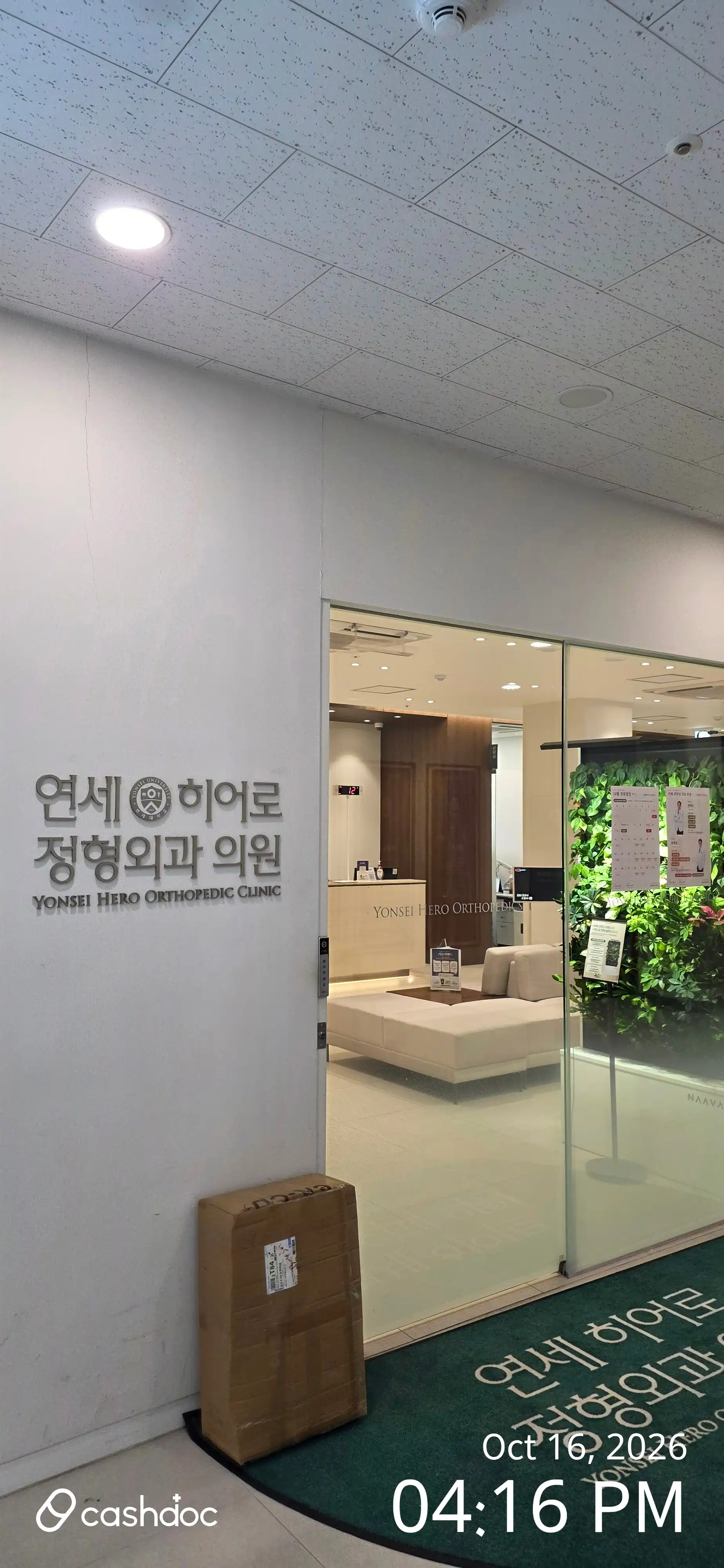 연세히어로정형외과의원 88