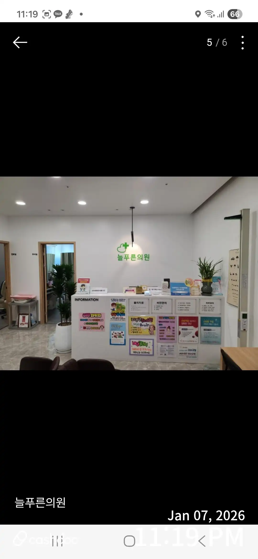 늘푸른의원 1